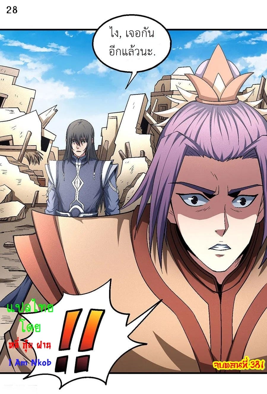 Read God of Martial Arts TH Manga Online