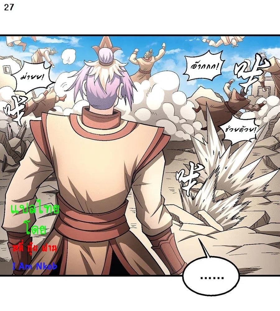 Read God of Martial Arts TH Manga Online