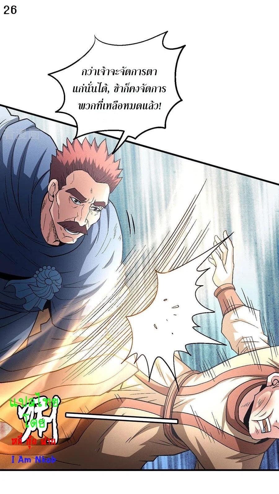 Read God of Martial Arts TH Manga Online