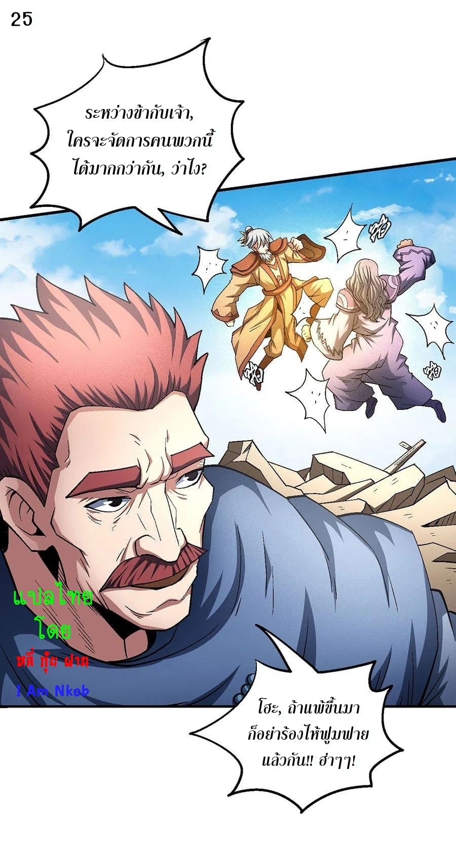 Read God of Martial Arts TH Manga Online