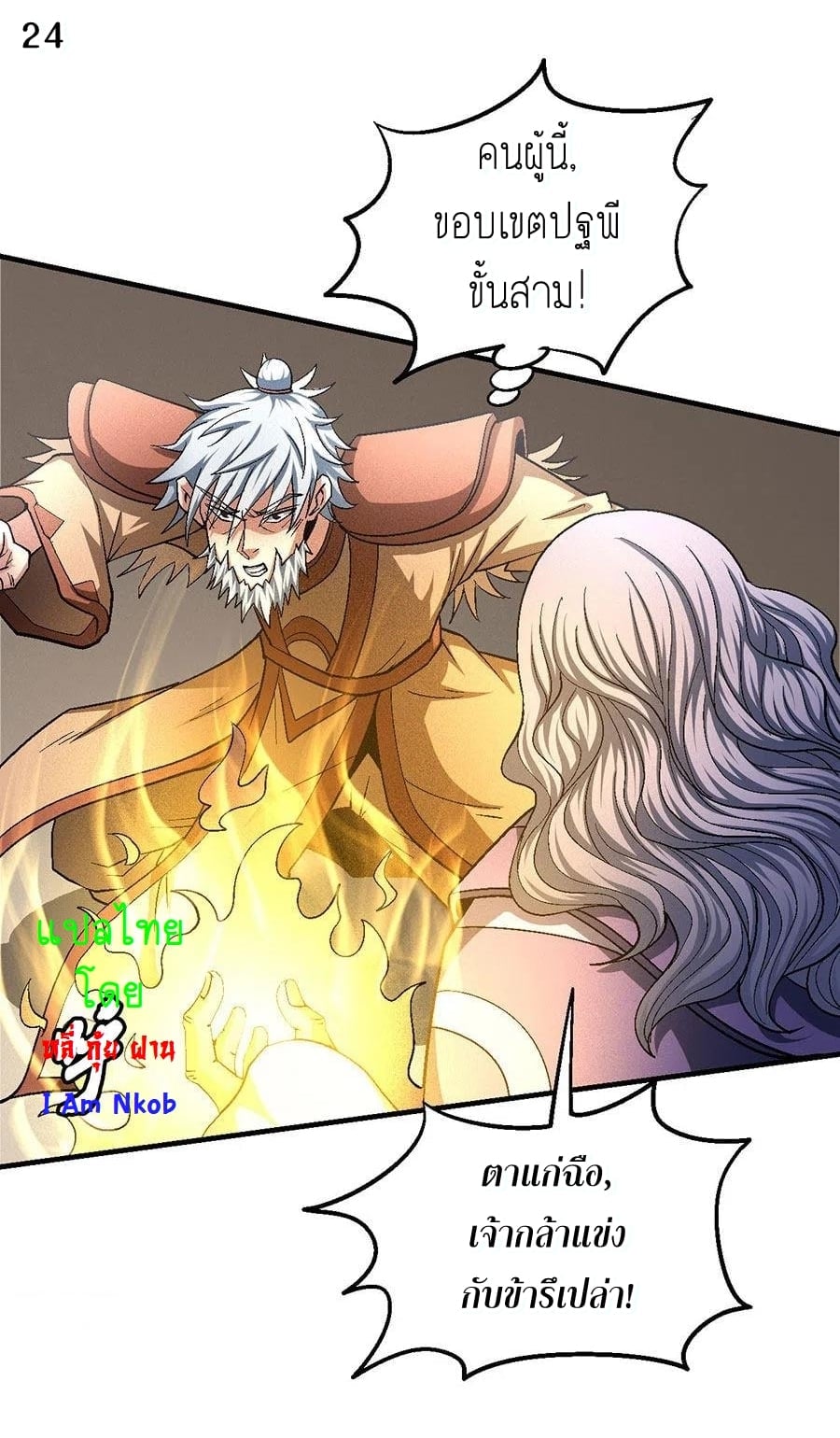 Read God of Martial Arts TH Manga Online