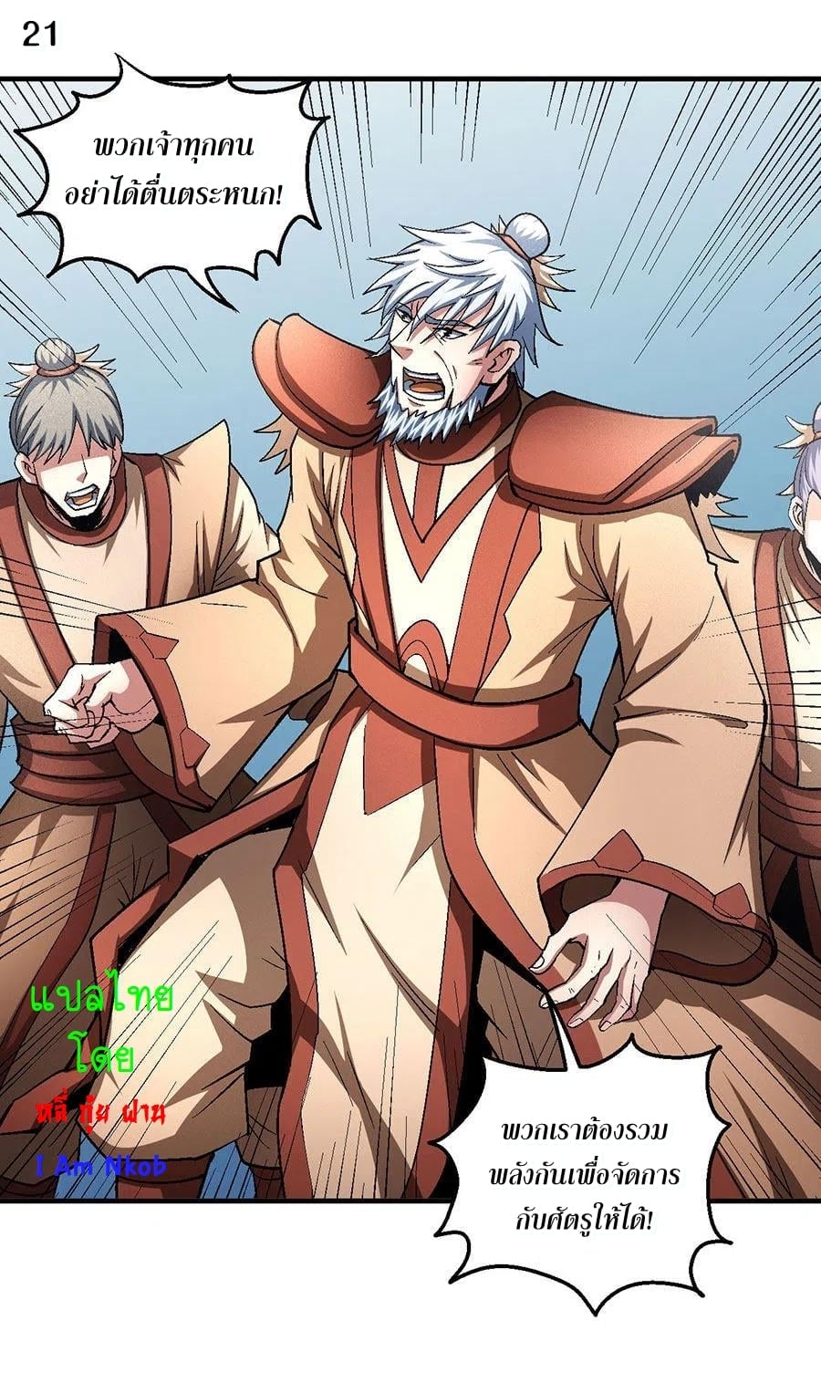 Read God of Martial Arts TH Manga Online