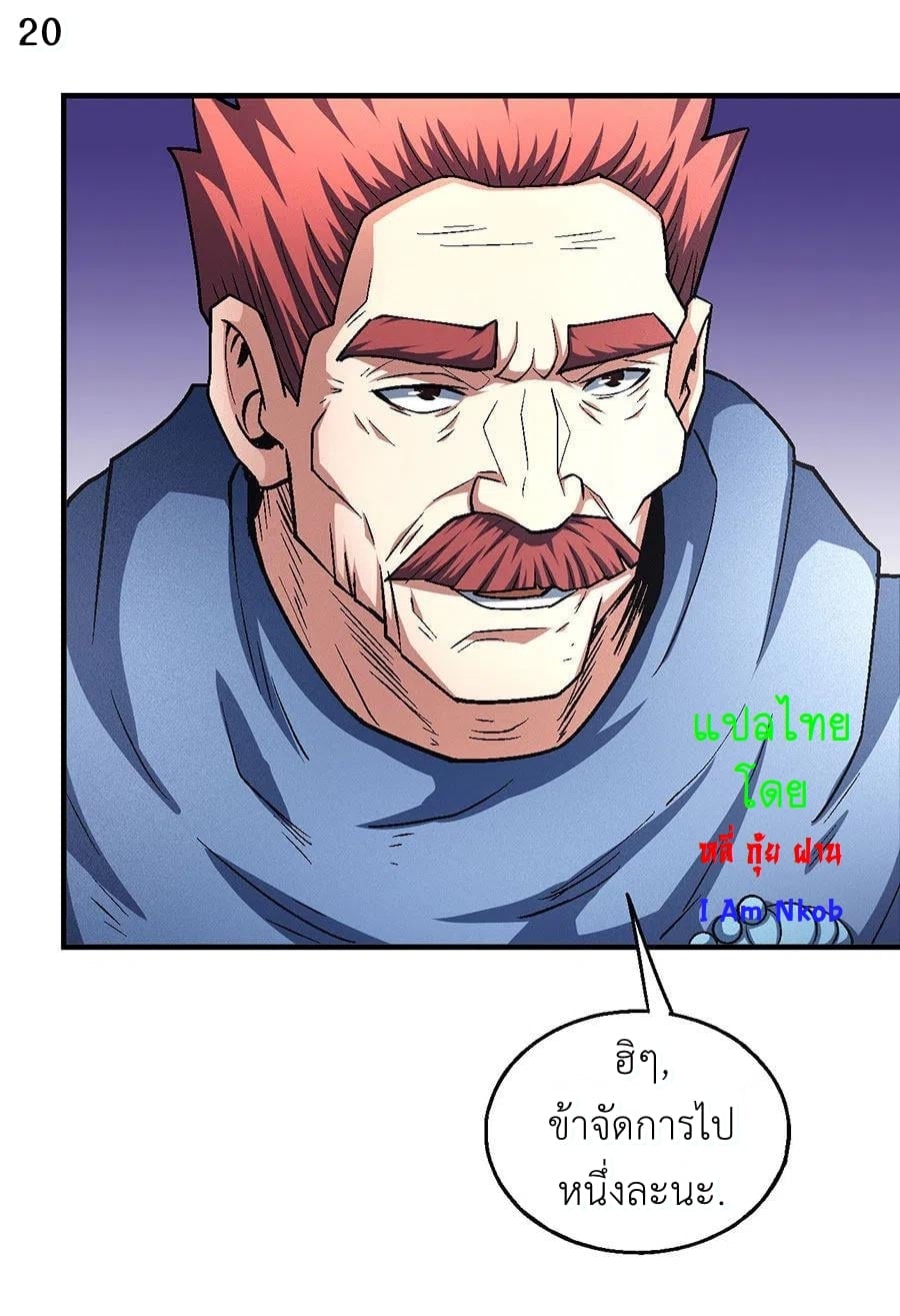 Read God of Martial Arts TH Manga Online