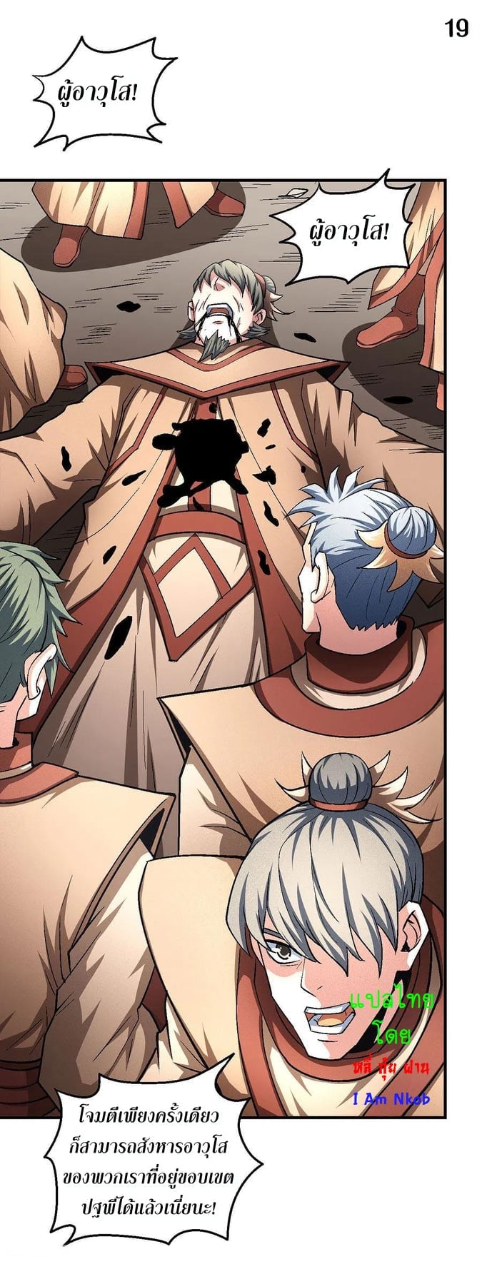 Read God of Martial Arts TH Manga Online