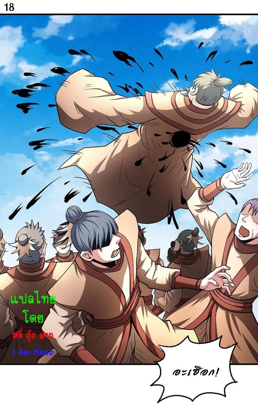 Read God of Martial Arts TH Manga Online
