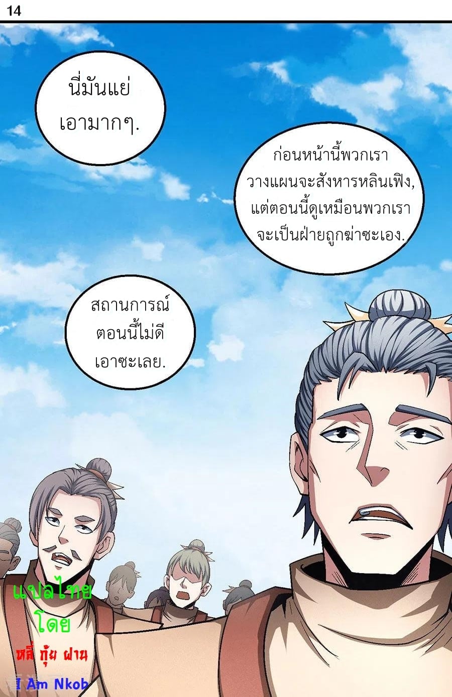 Read God of Martial Arts TH Manga Online