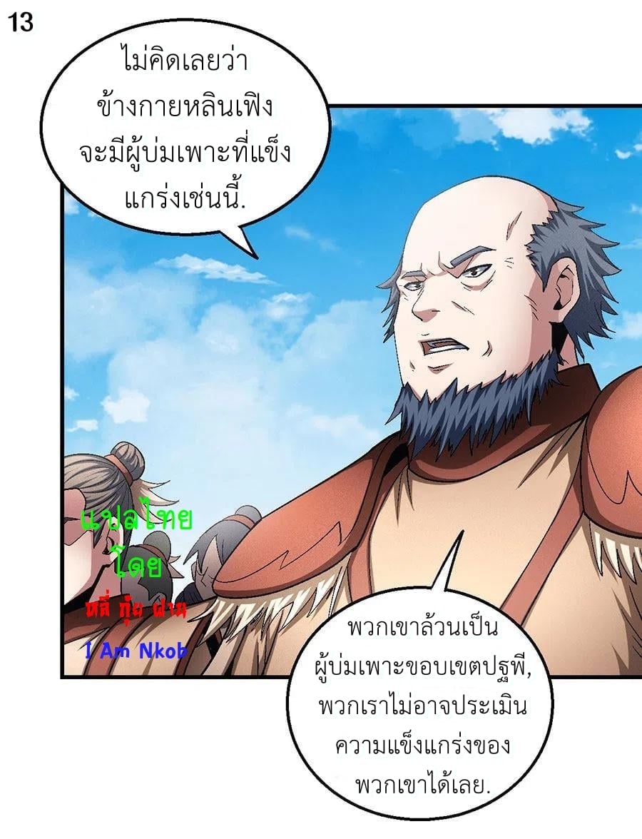 Read God of Martial Arts TH Manga Online