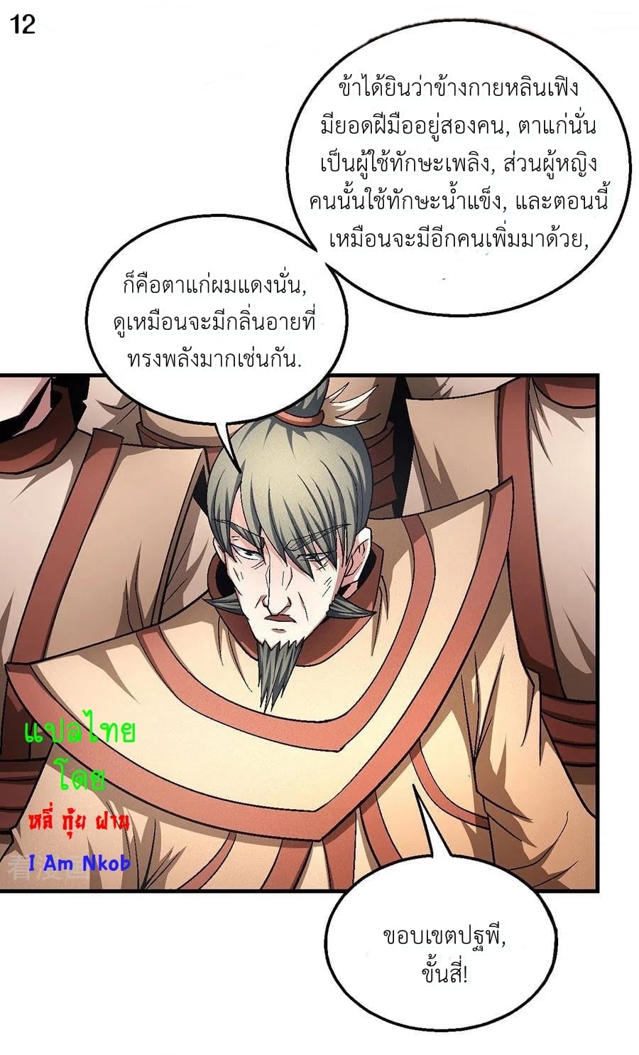 Read God of Martial Arts TH Manga Online