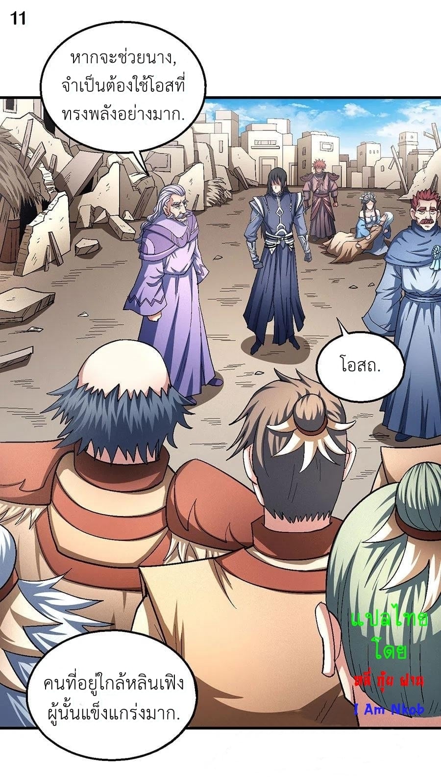 Read God of Martial Arts TH Manga Online