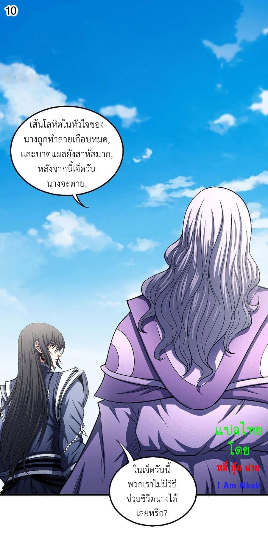 Read God of Martial Arts TH Manga Online