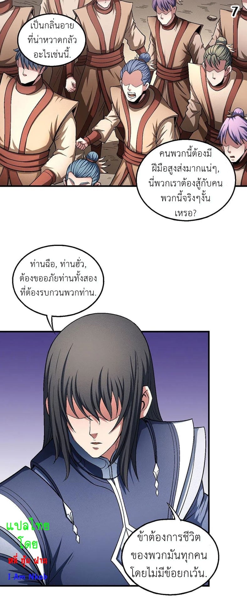Read God of Martial Arts TH Manga Online