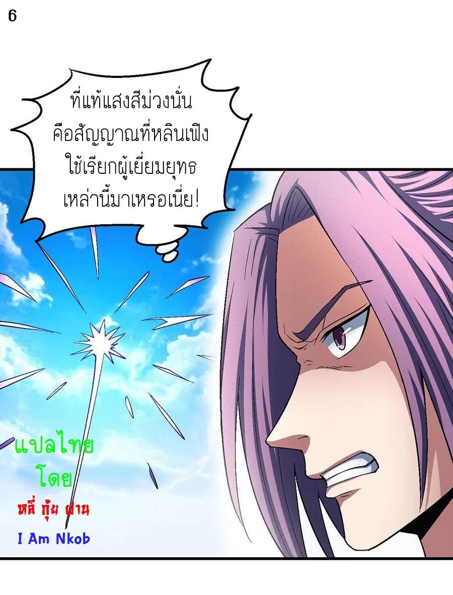 Read God of Martial Arts TH Manga Online