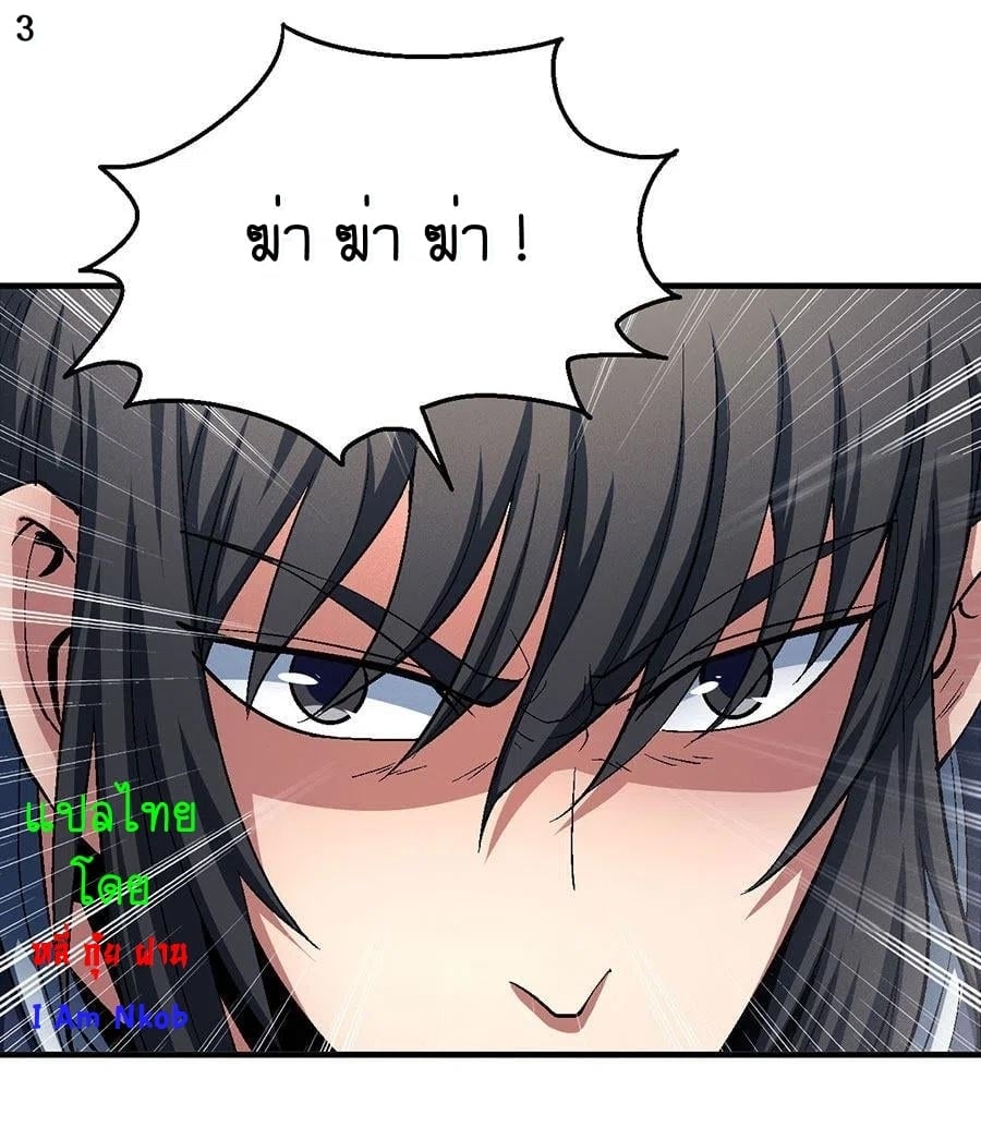 Read God of Martial Arts TH Manga Online