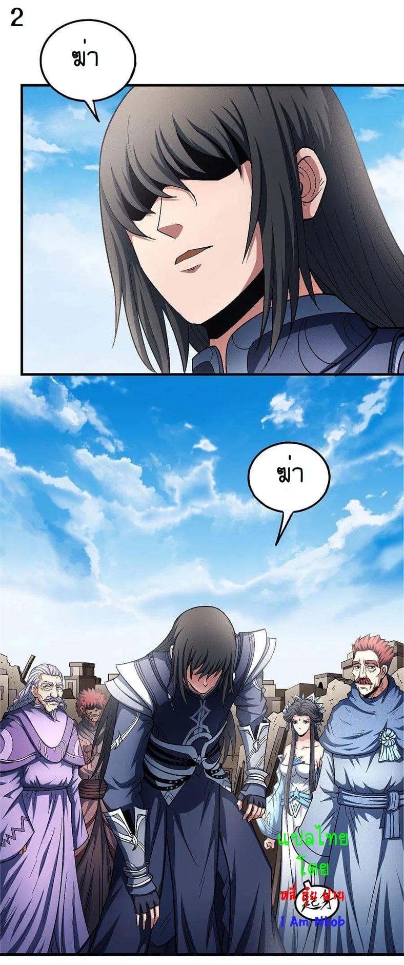 Read God of Martial Arts TH Manga Online