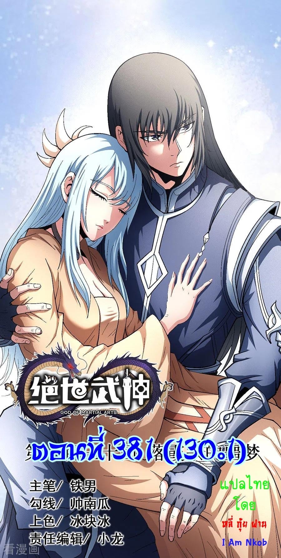Read God of Martial Arts TH Manga Online