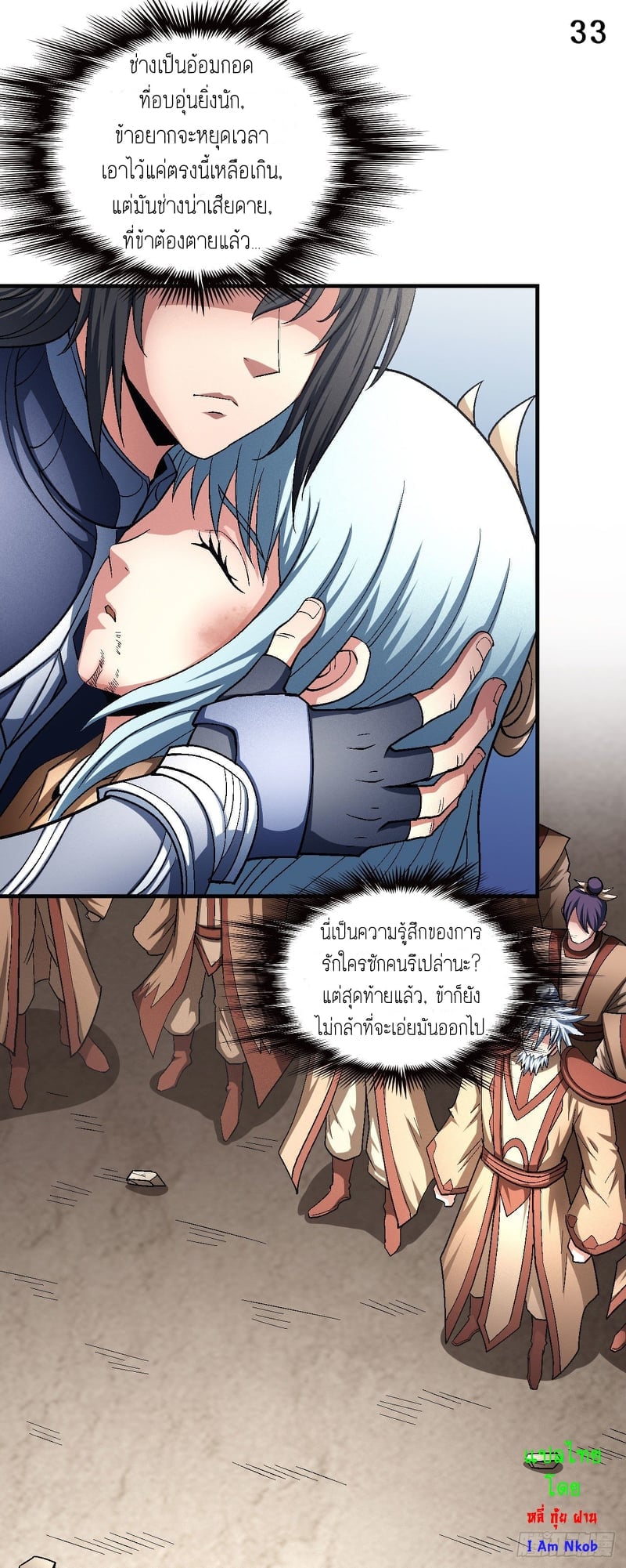 Read God of Martial Arts TH Manga Online