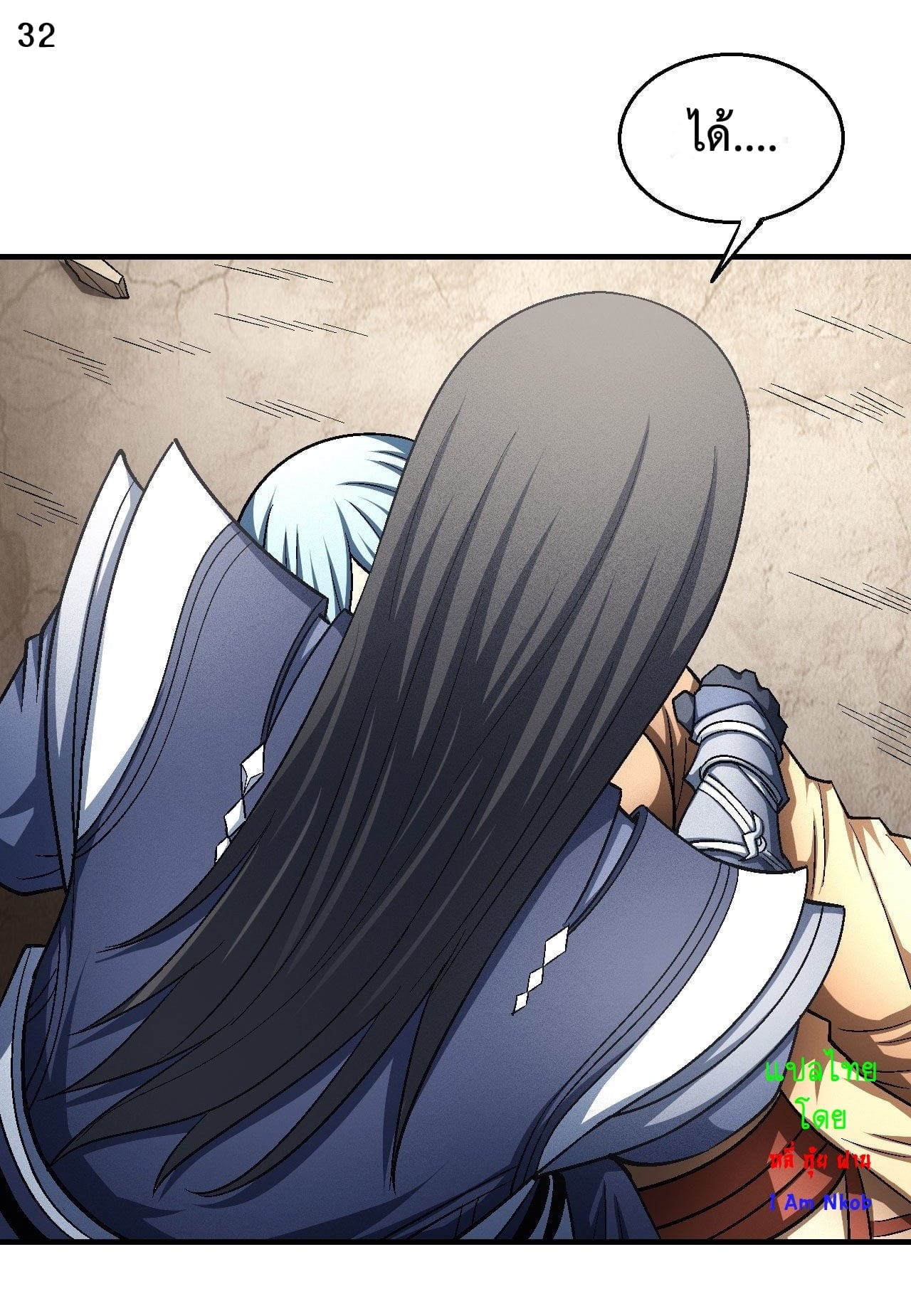 Read God of Martial Arts TH Manga Online