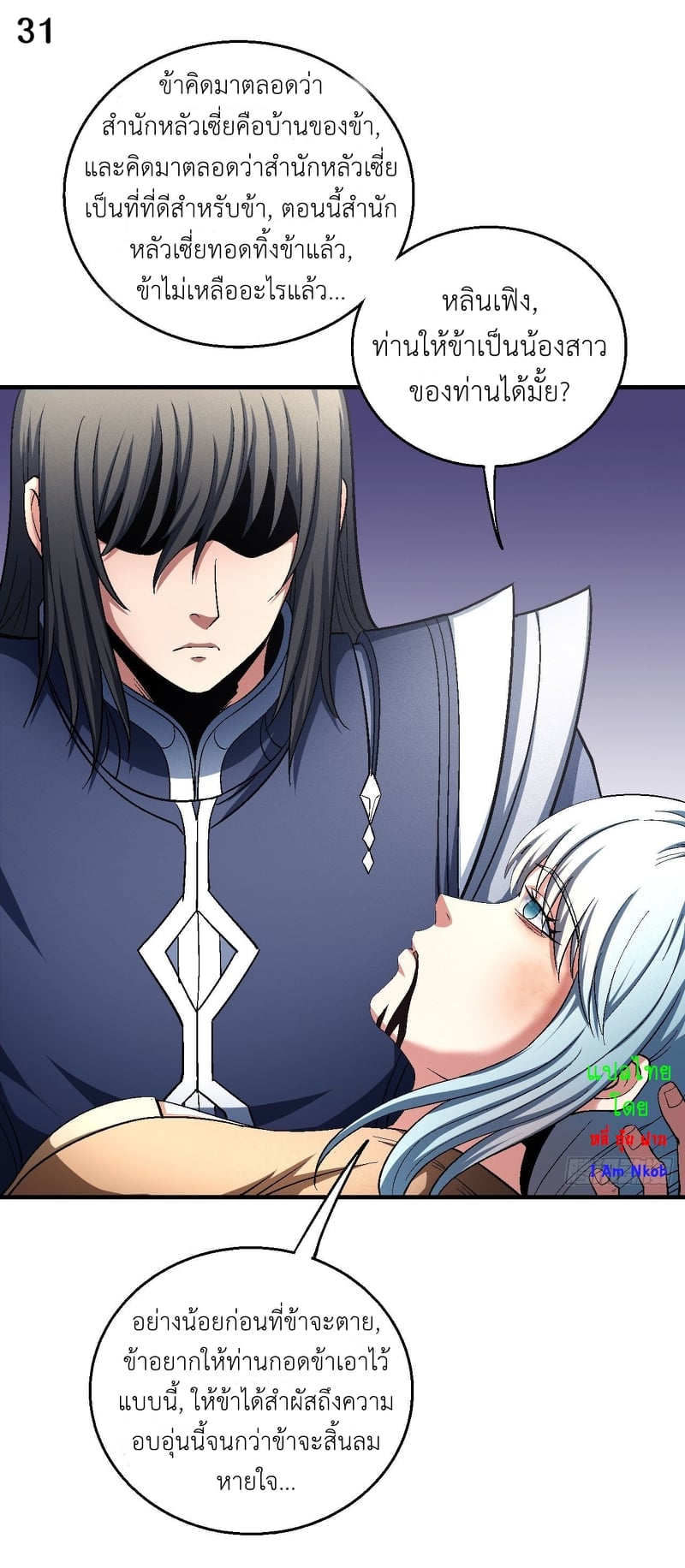 Read God of Martial Arts TH Manga Online