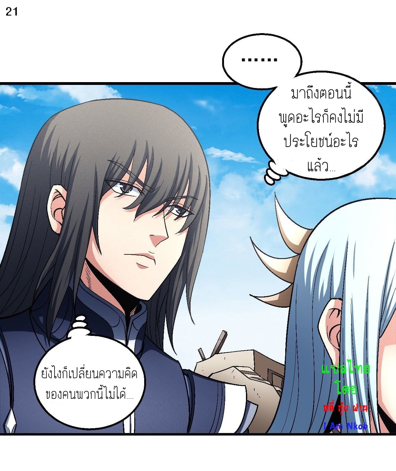 Read God of Martial Arts TH Manga Online