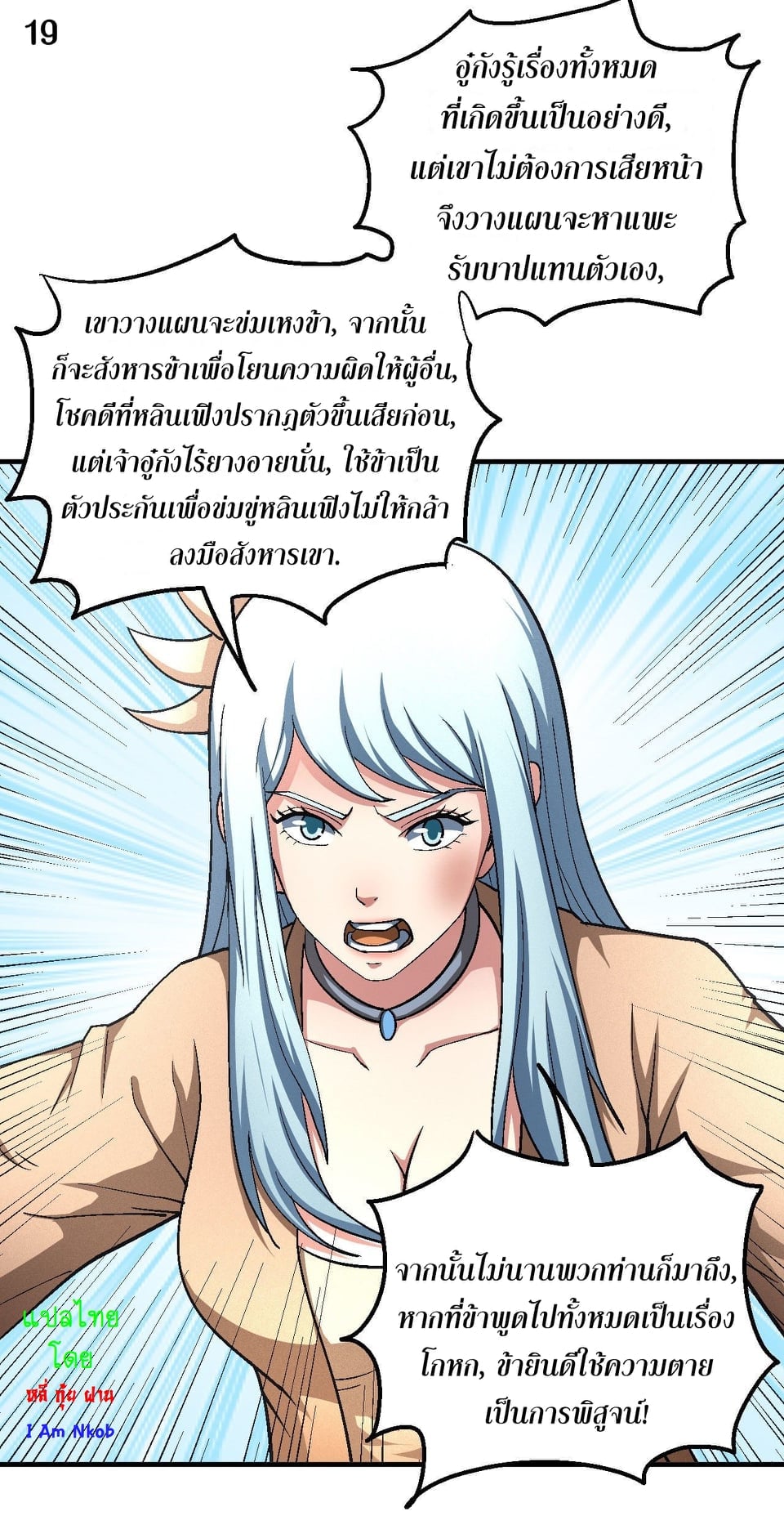 Read God of Martial Arts TH Manga Online