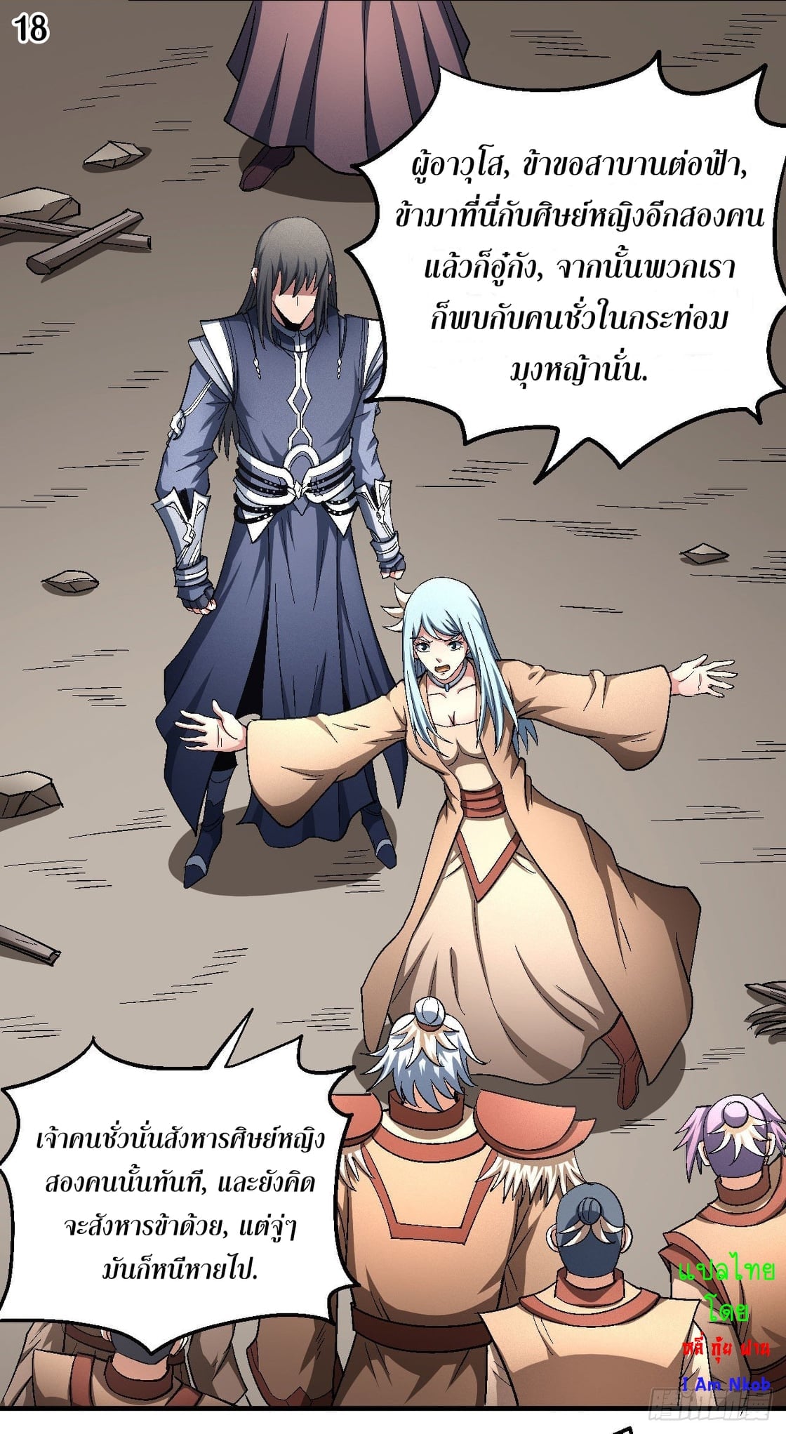Read God of Martial Arts TH Manga Online