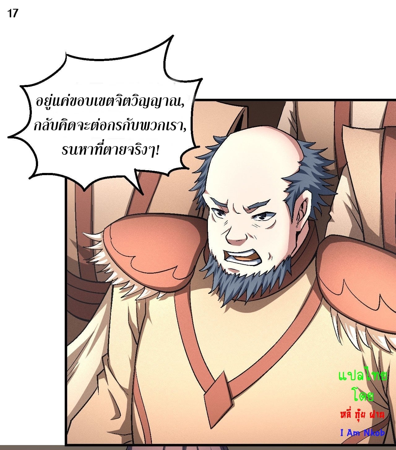 Read God of Martial Arts TH Manga Online