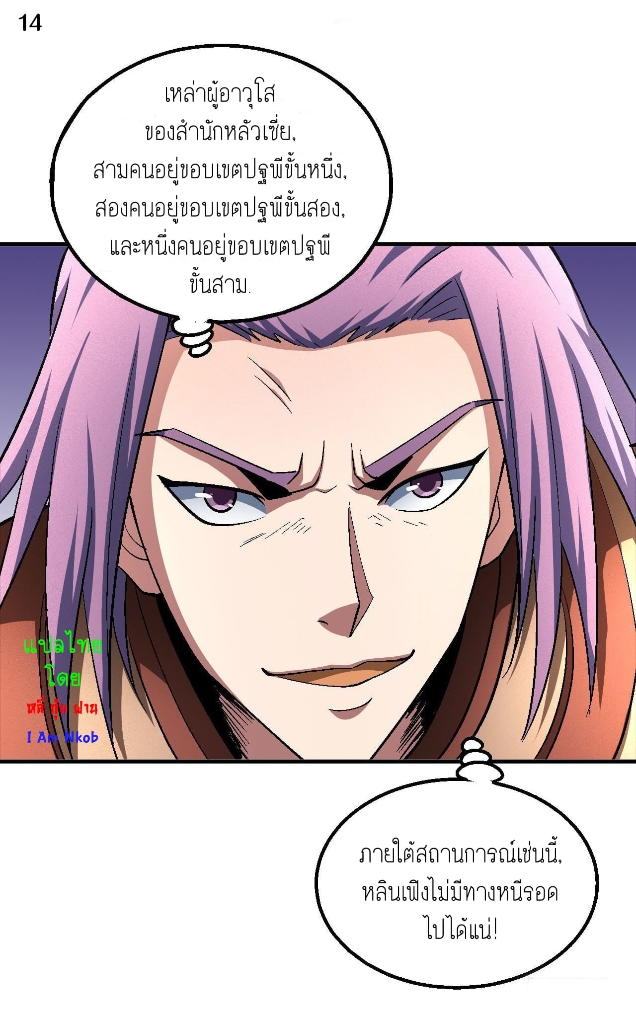 Read God of Martial Arts TH Manga Online