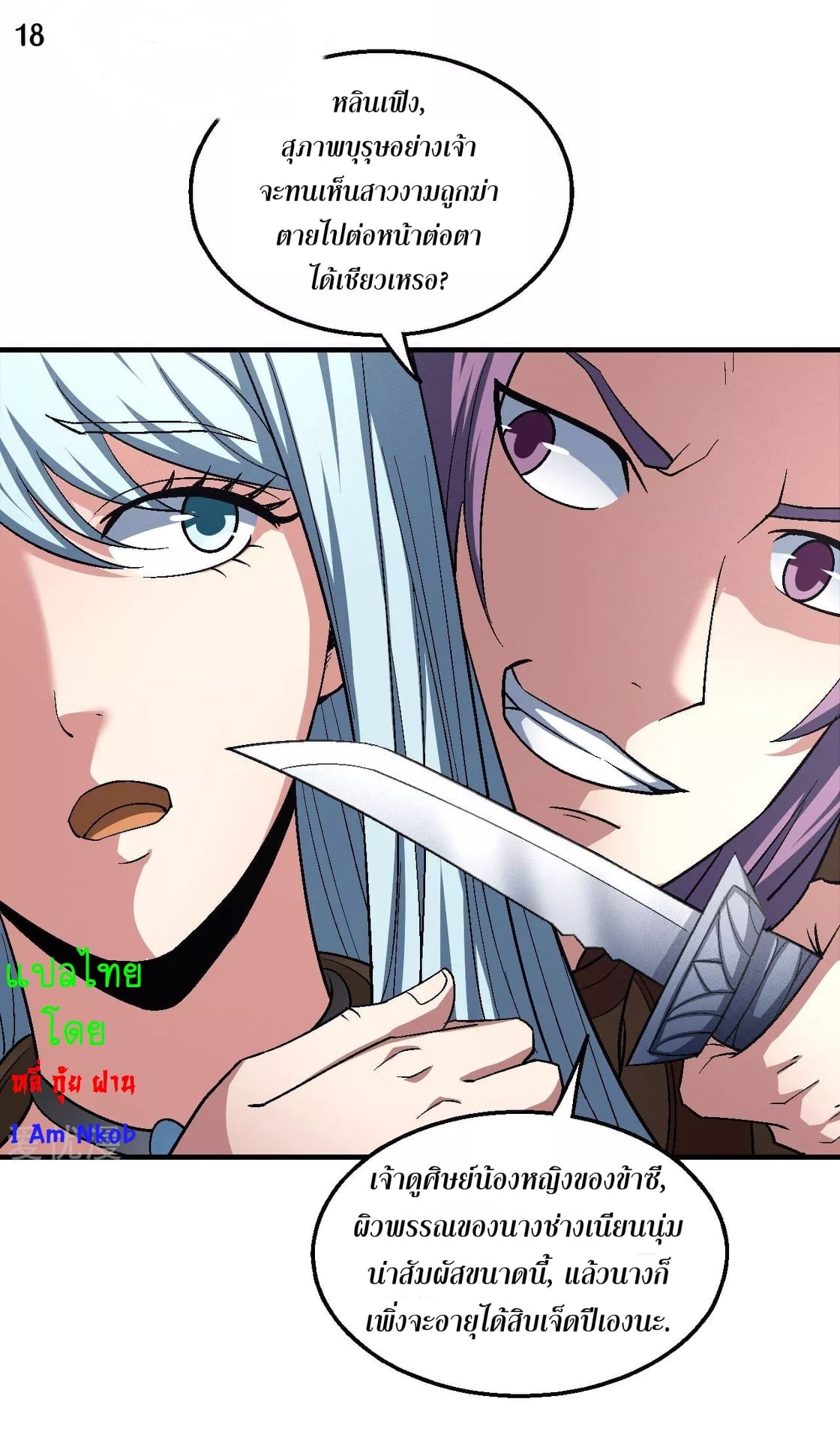 Read God of Martial Arts TH Manga Online