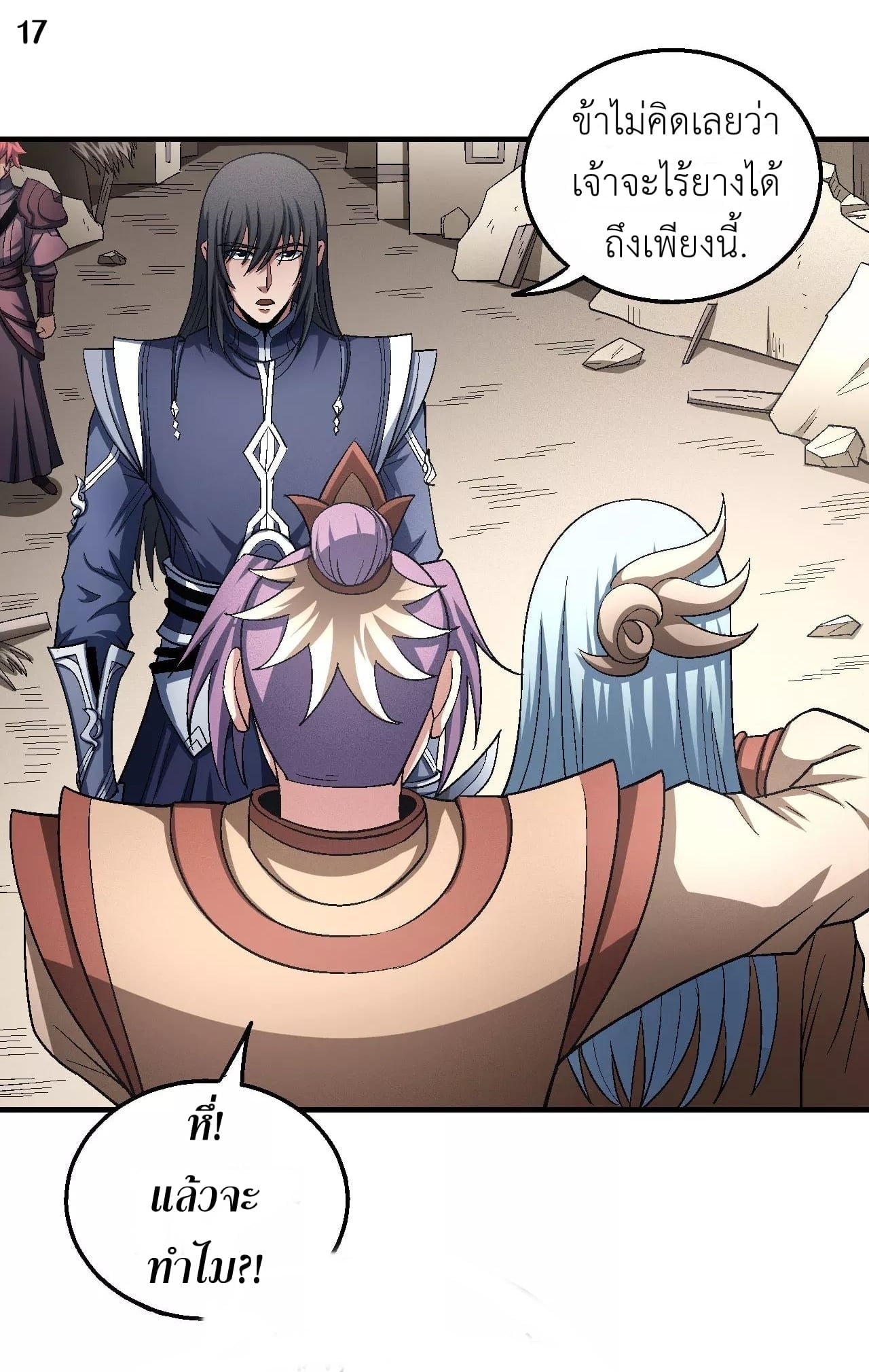 Read God of Martial Arts TH Manga Online