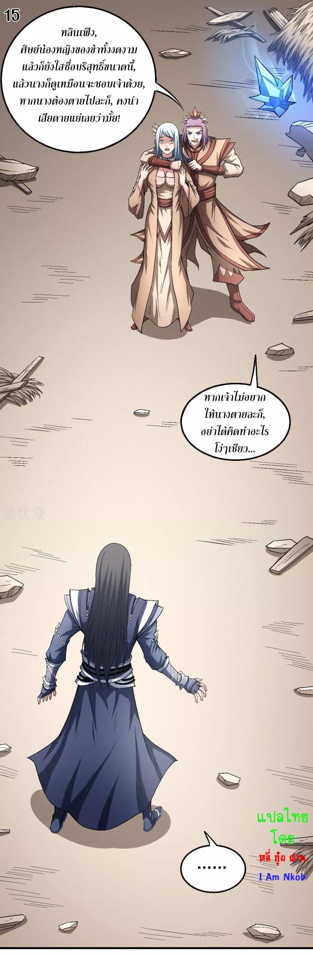 Read God of Martial Arts TH Manga Online