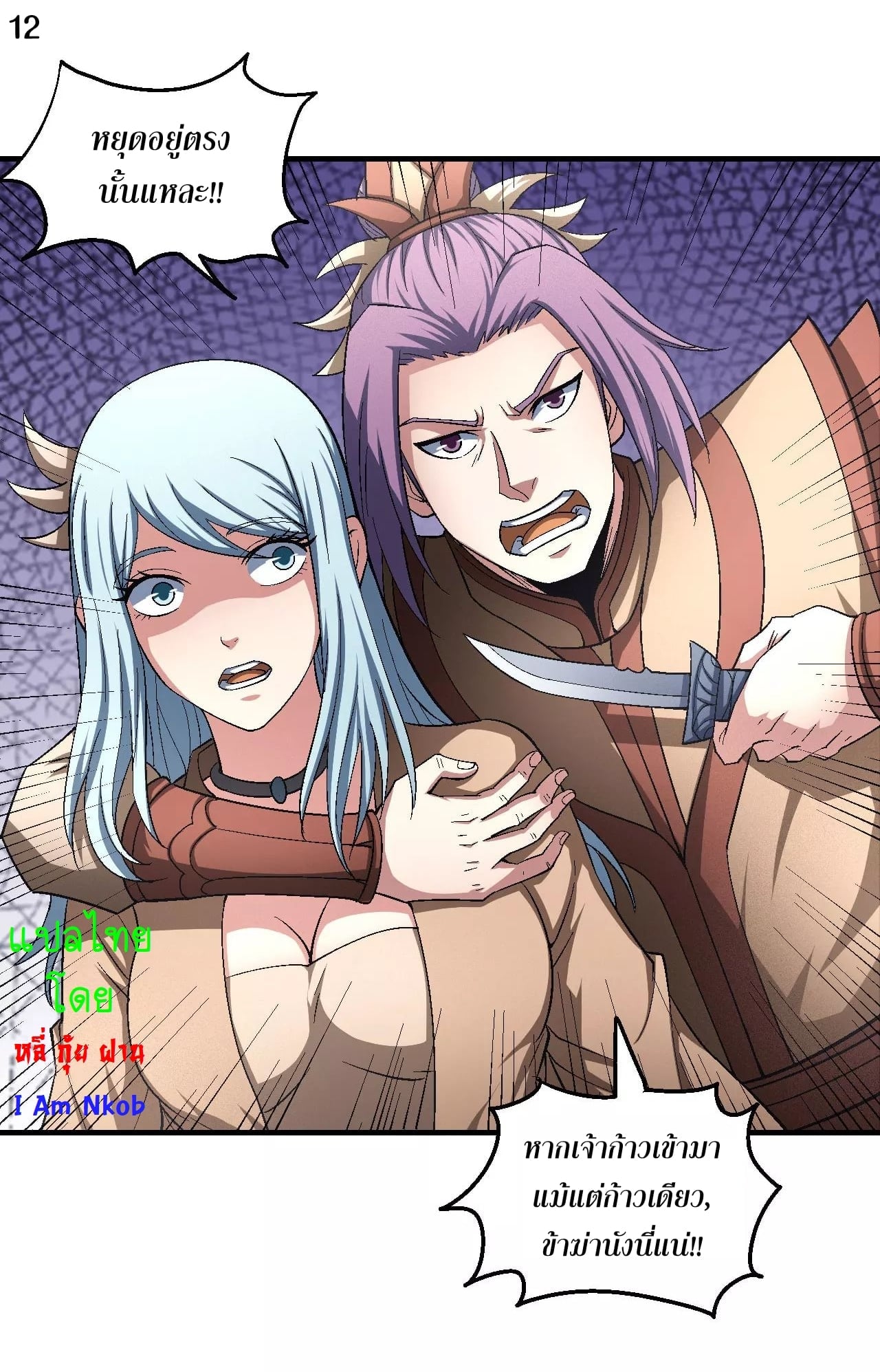 Read God of Martial Arts TH Manga Online