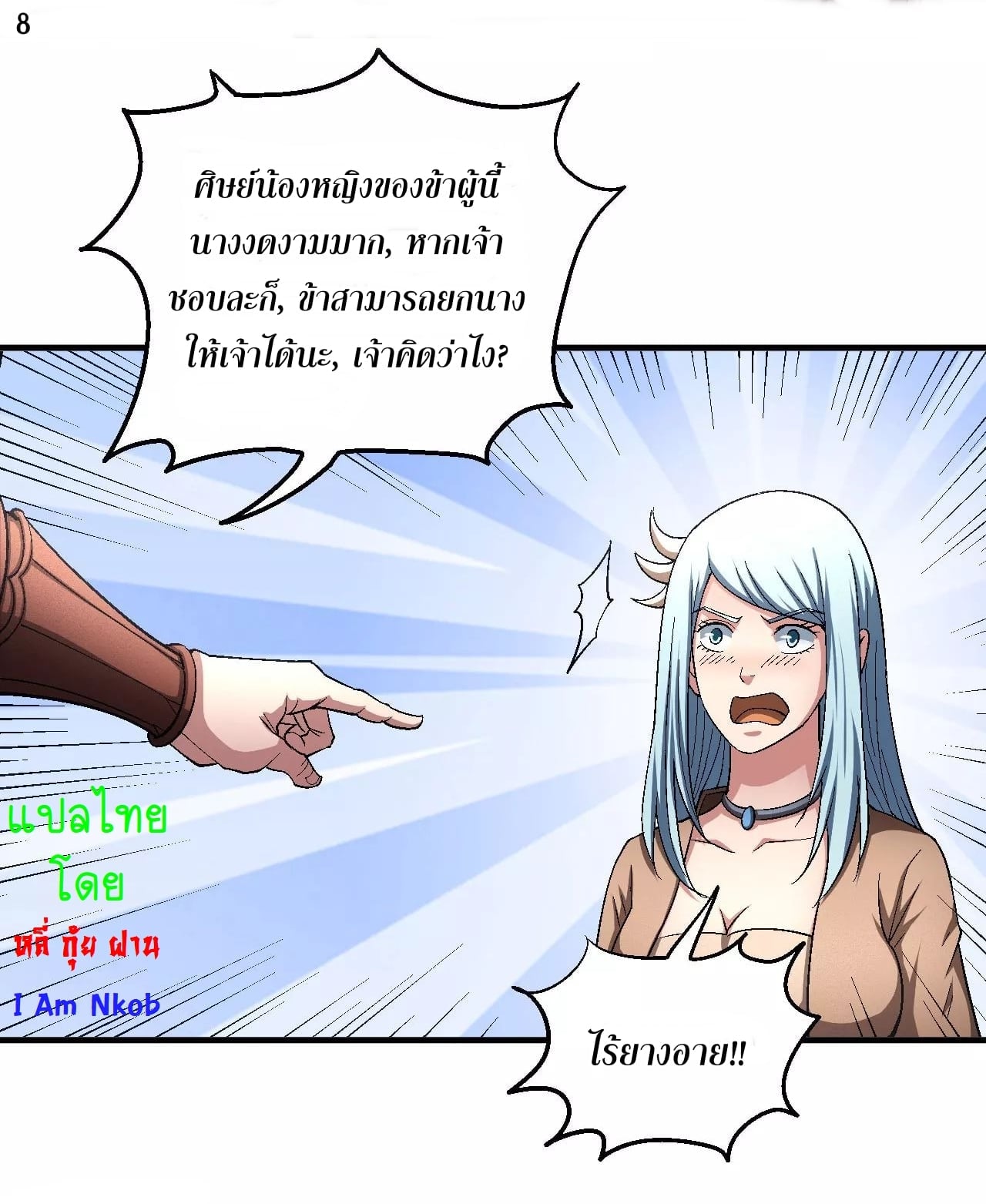 Read God of Martial Arts TH Manga Online