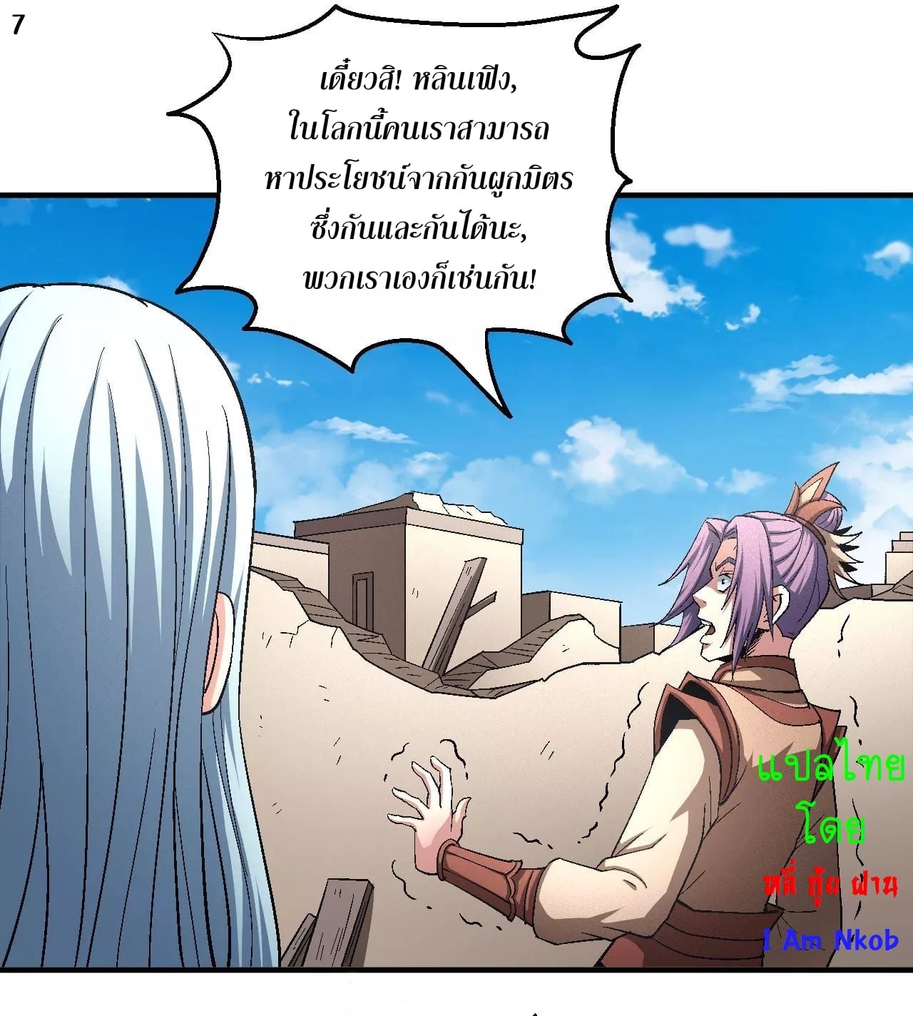 Read God of Martial Arts TH Manga Online