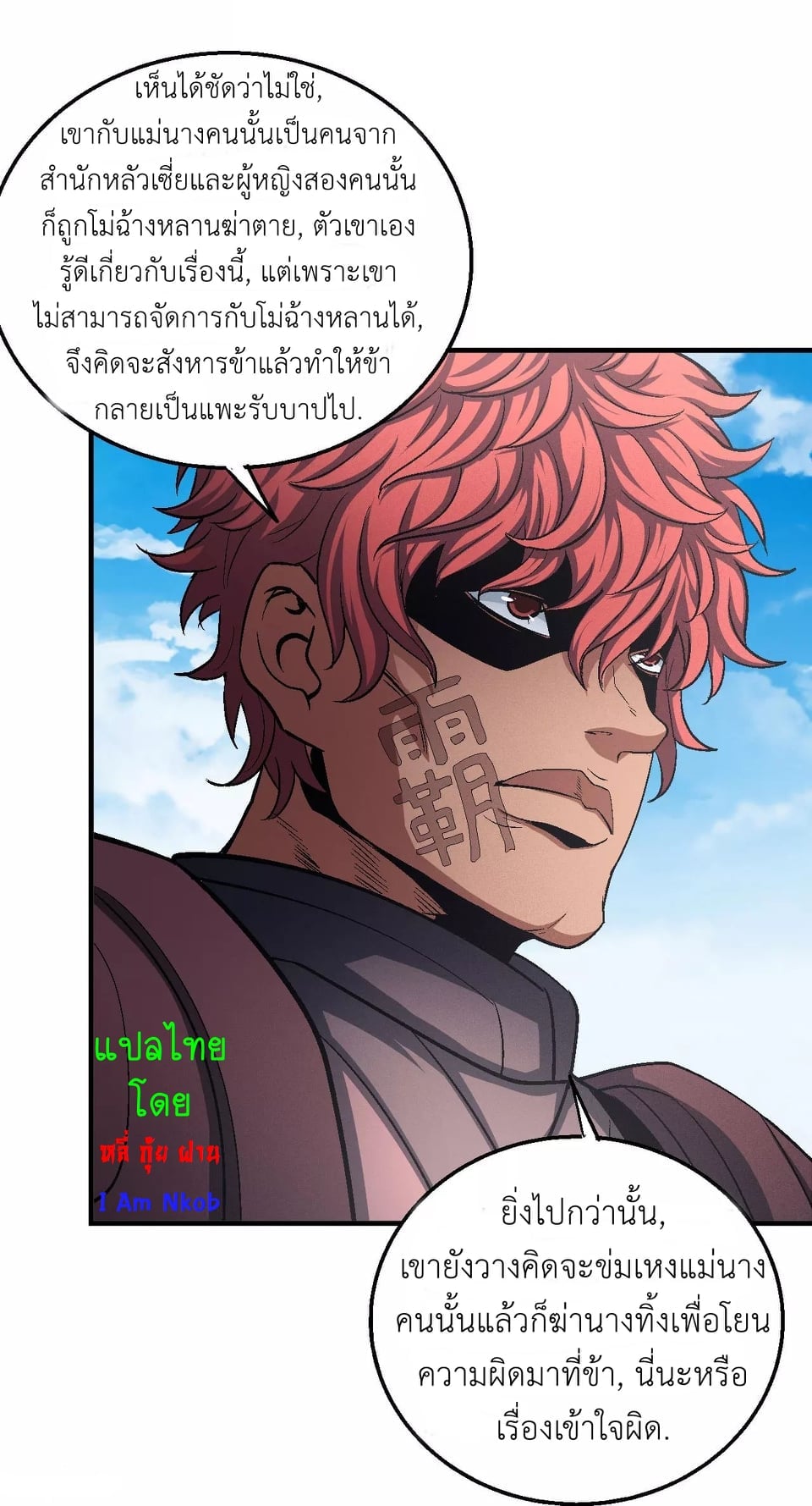 Read God of Martial Arts TH Manga Online