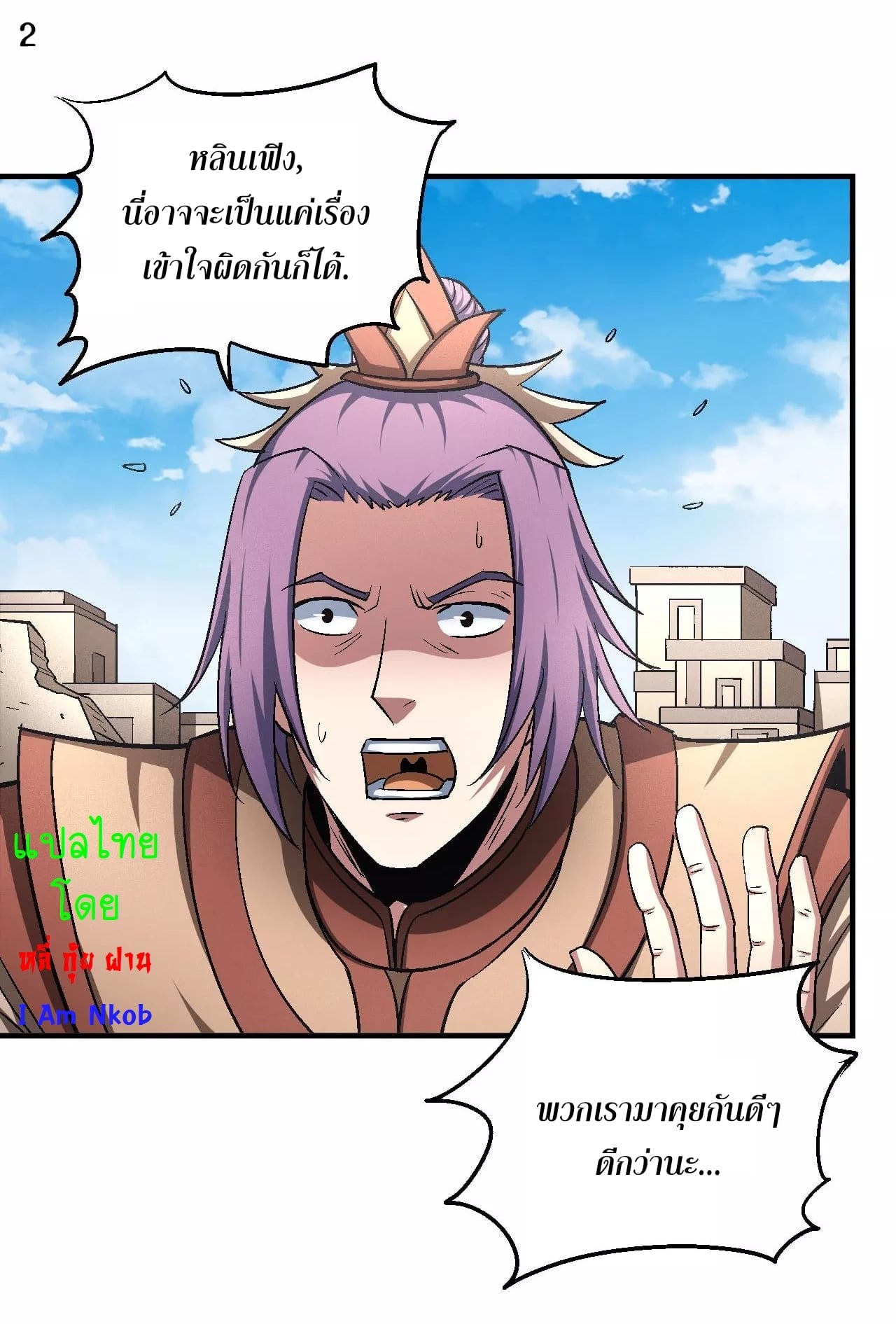 Read God of Martial Arts TH Manga Online