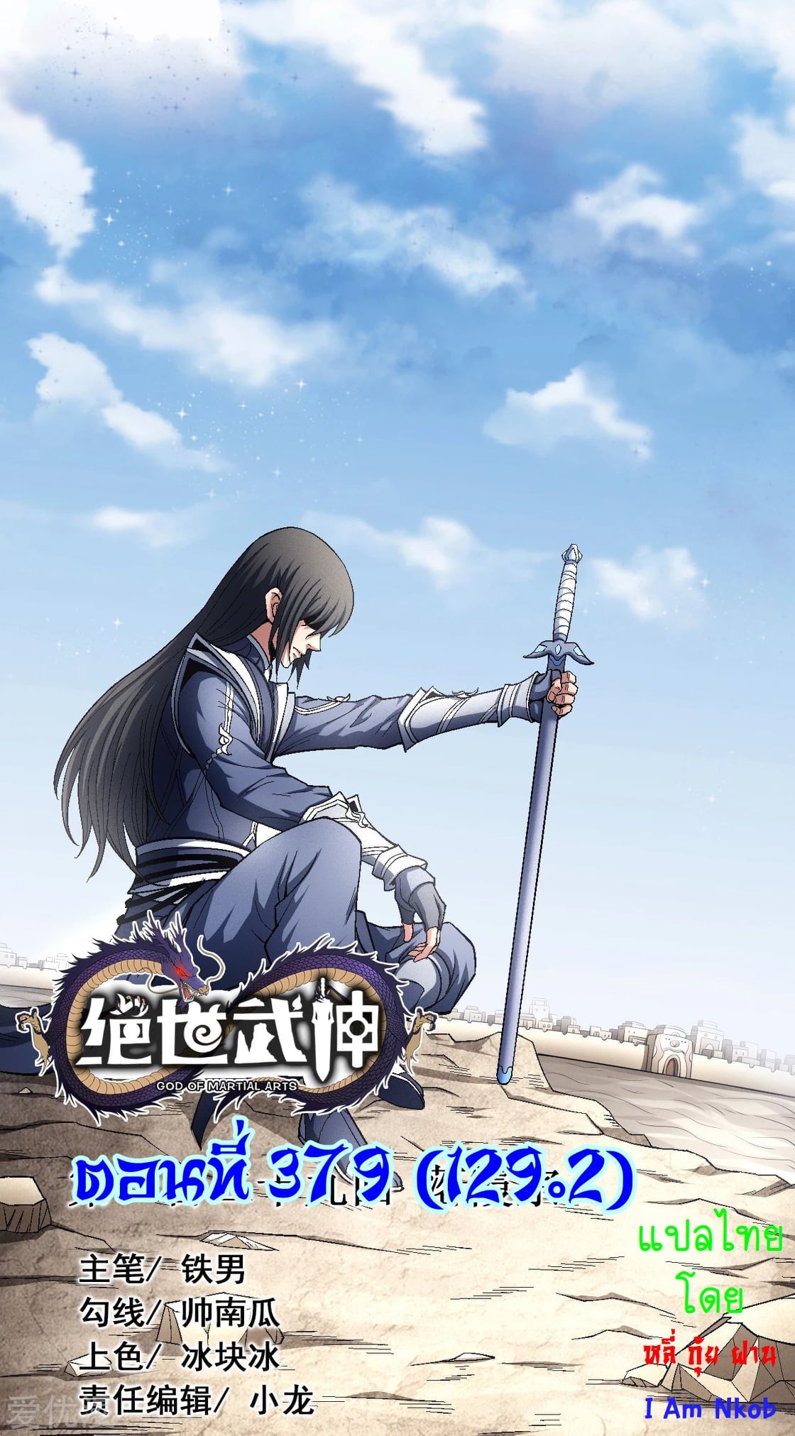 Read God of Martial Arts TH Manga Online