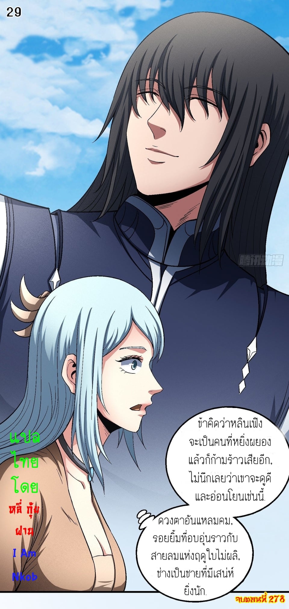 Read God of Martial Arts TH Manga Online