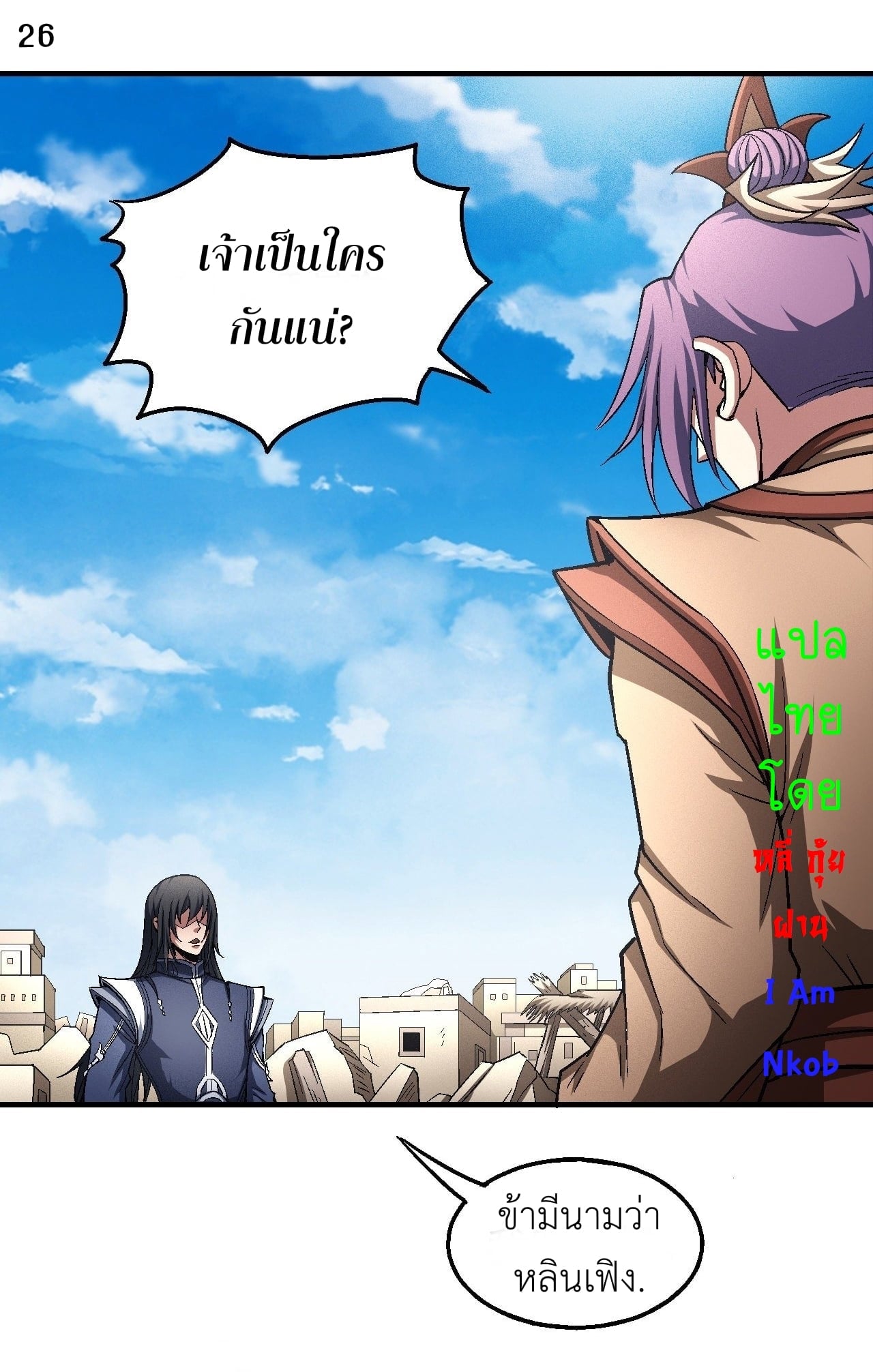 Read God of Martial Arts TH Manga Online