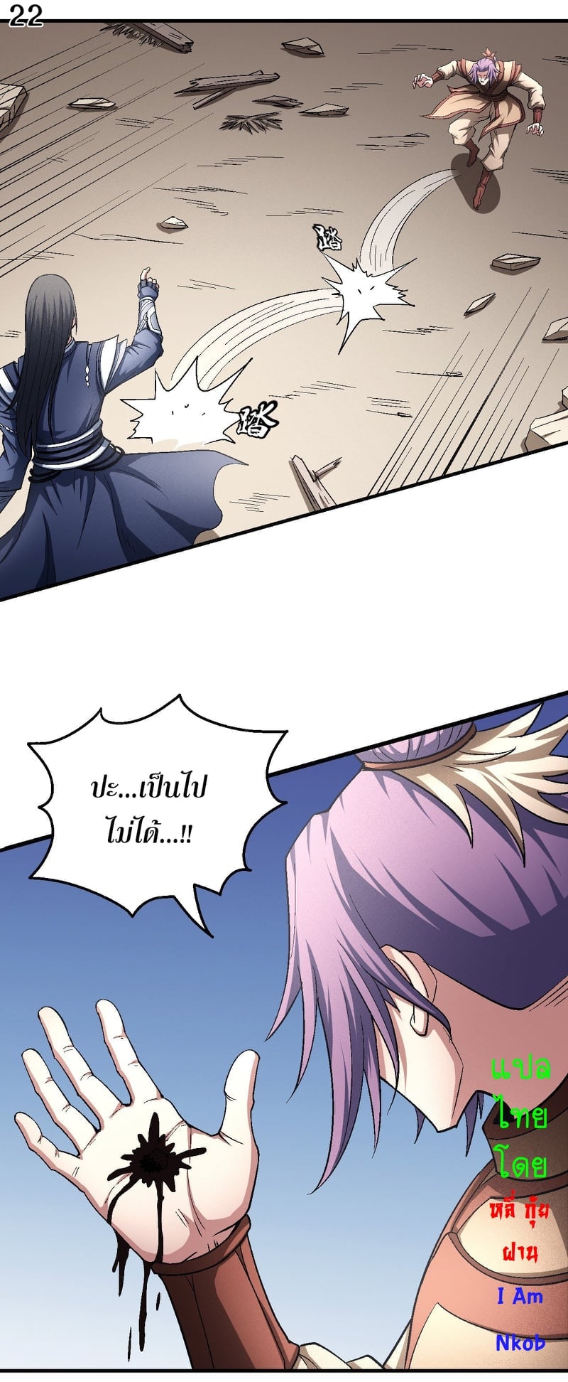 Read God of Martial Arts TH Manga Online