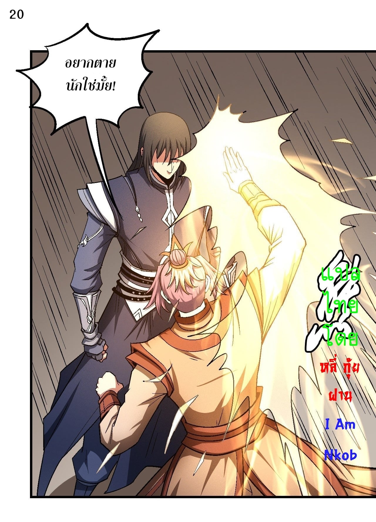 Read God of Martial Arts TH Manga Online