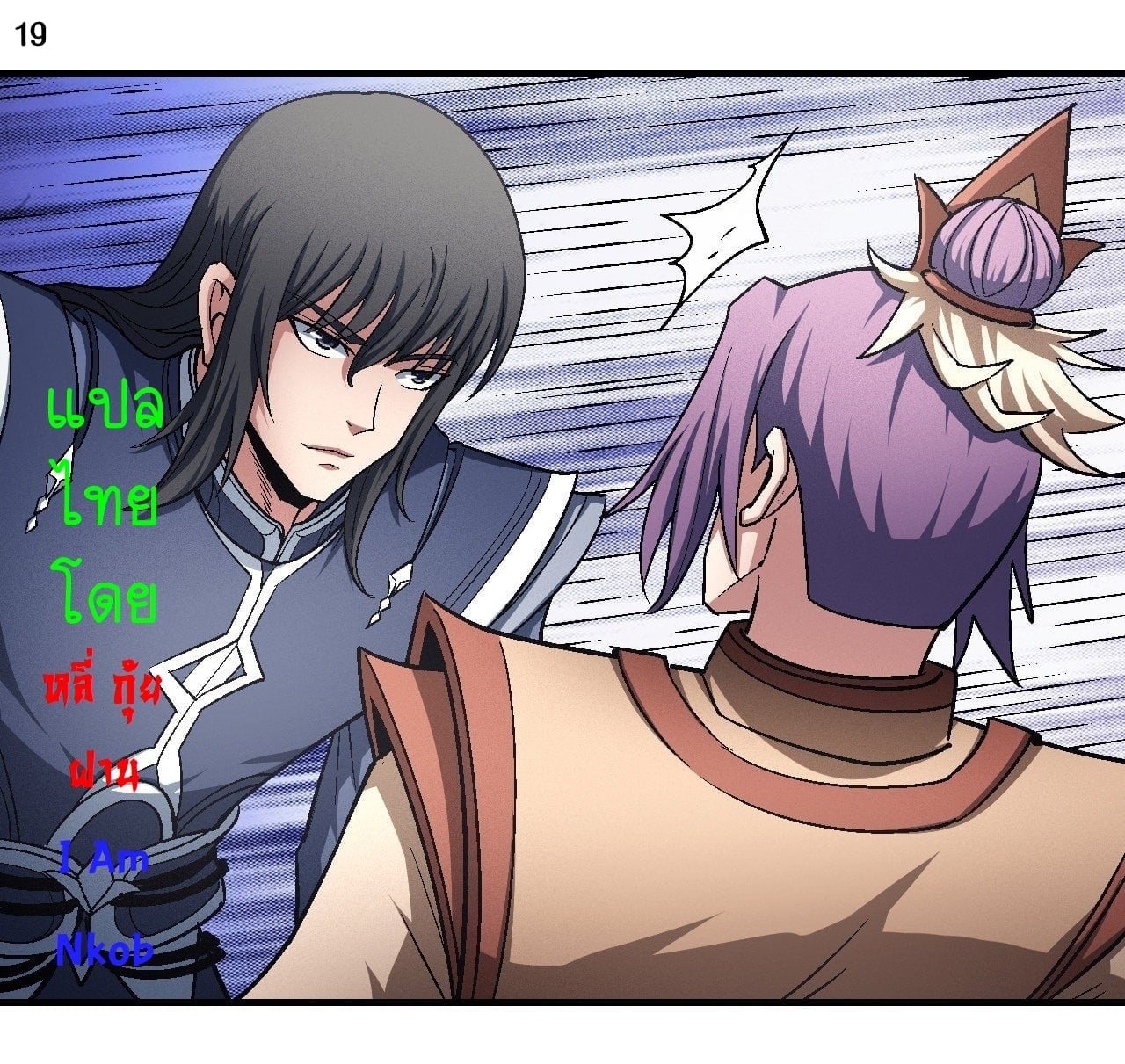 Read God of Martial Arts TH Manga Online