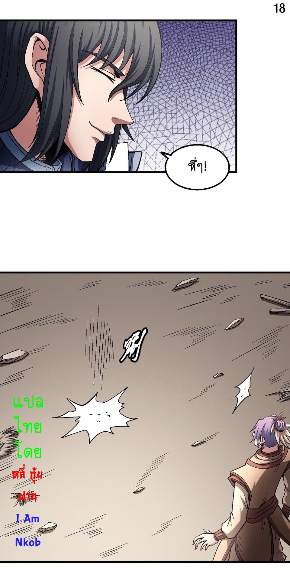 Read God of Martial Arts TH Manga Online