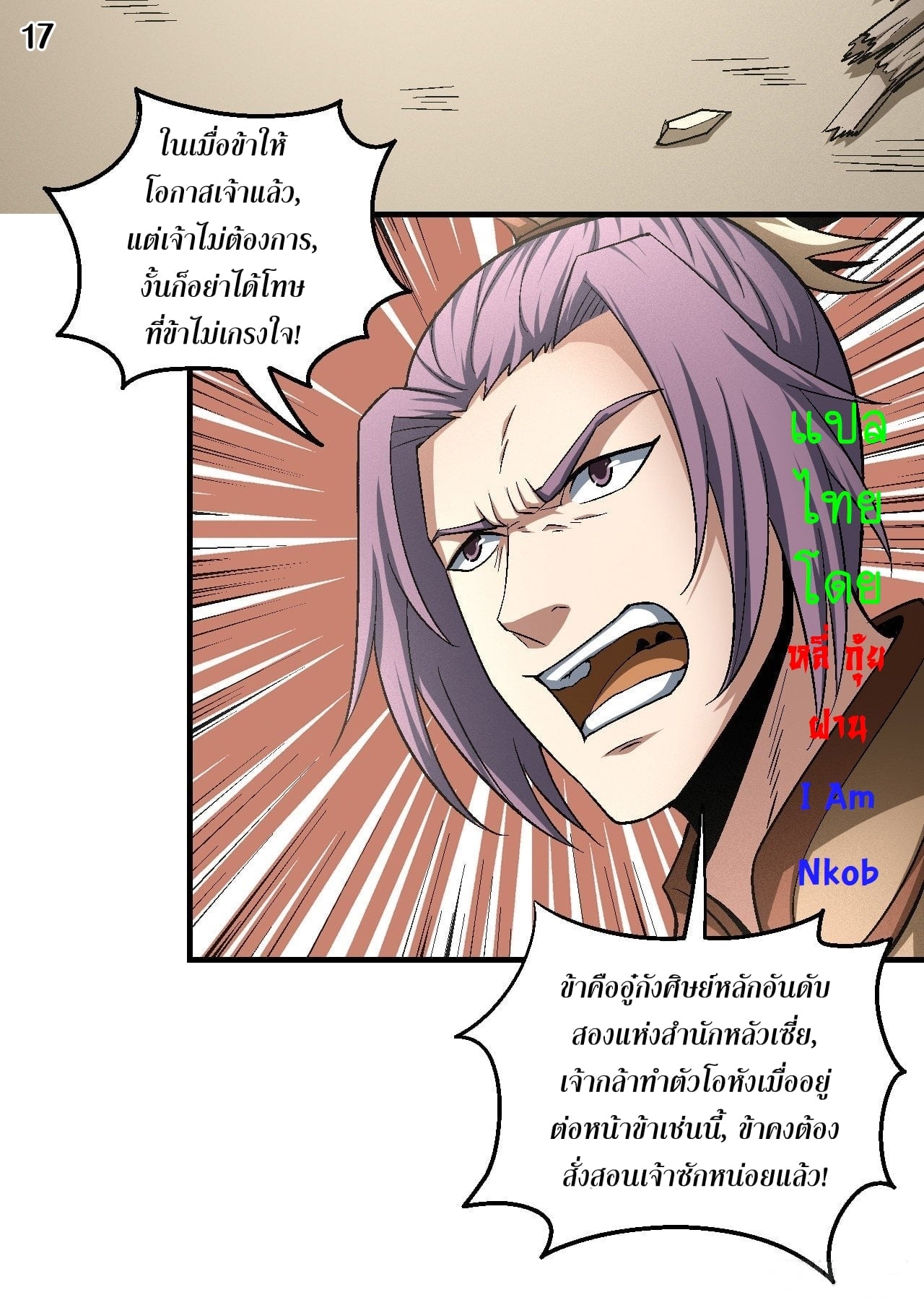 Read God of Martial Arts TH Manga Online