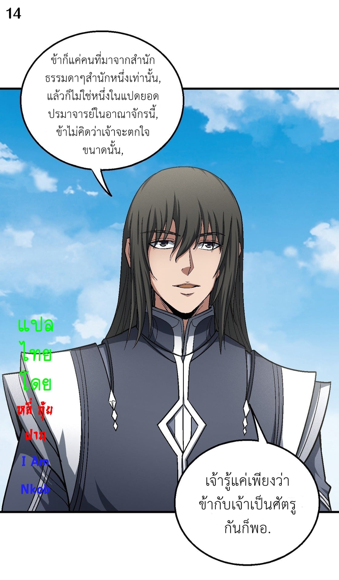 Read God of Martial Arts TH Manga Online