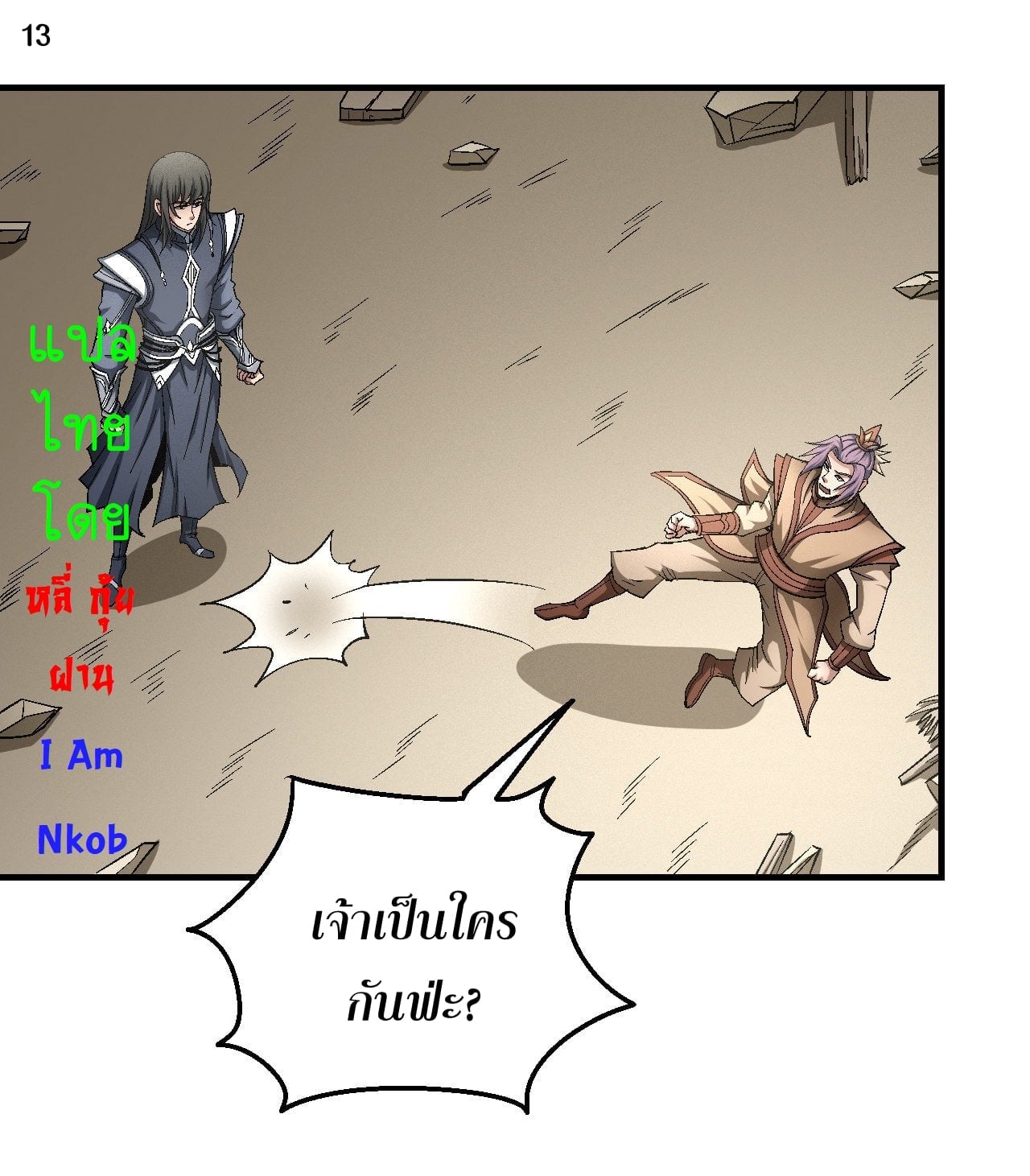 Read God of Martial Arts TH Manga Online