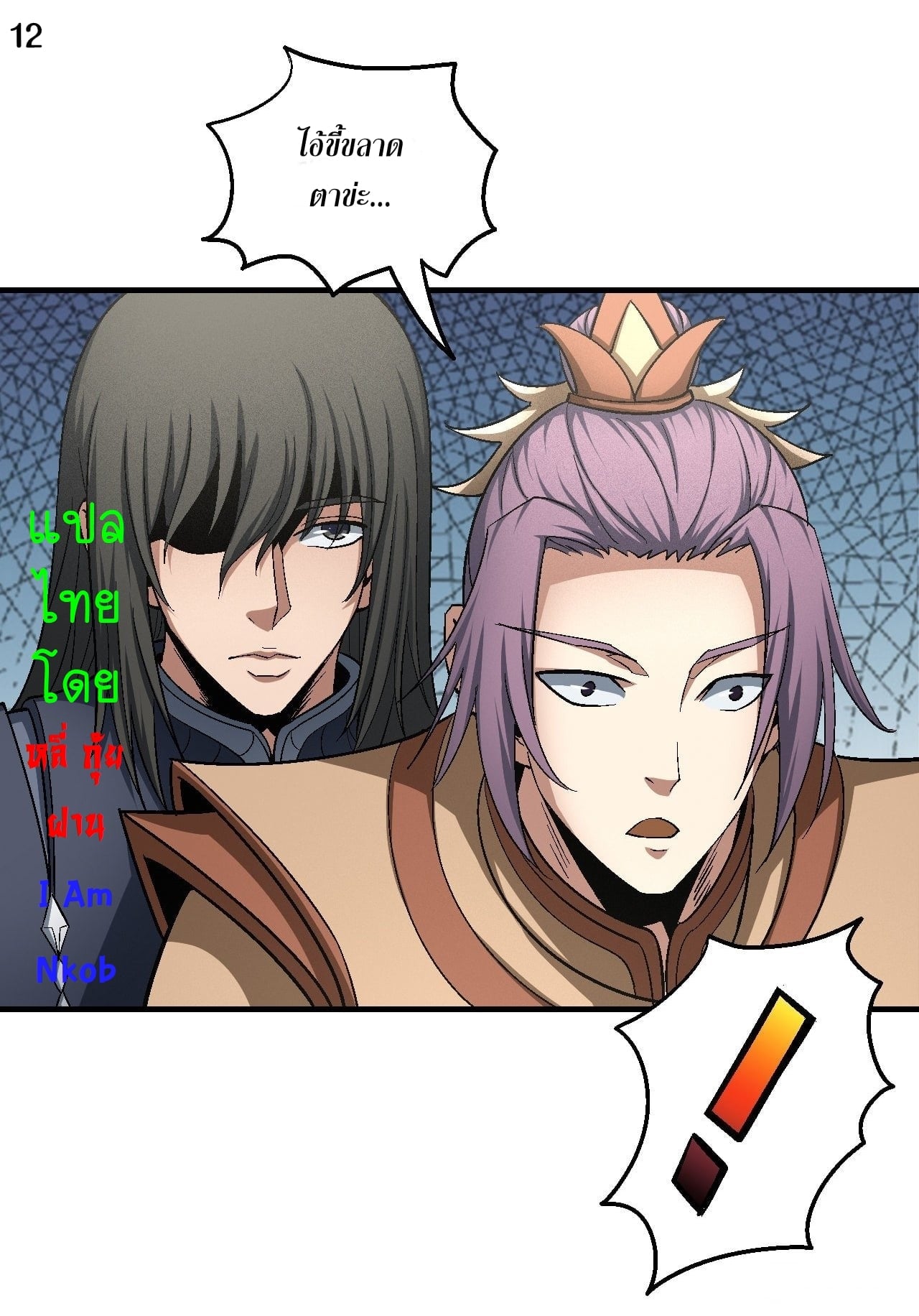 Read God of Martial Arts TH Manga Online