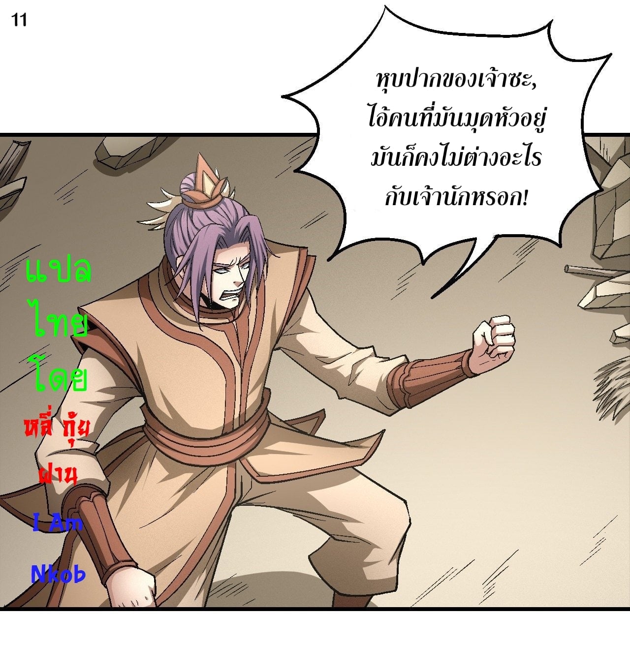 Read God of Martial Arts TH Manga Online