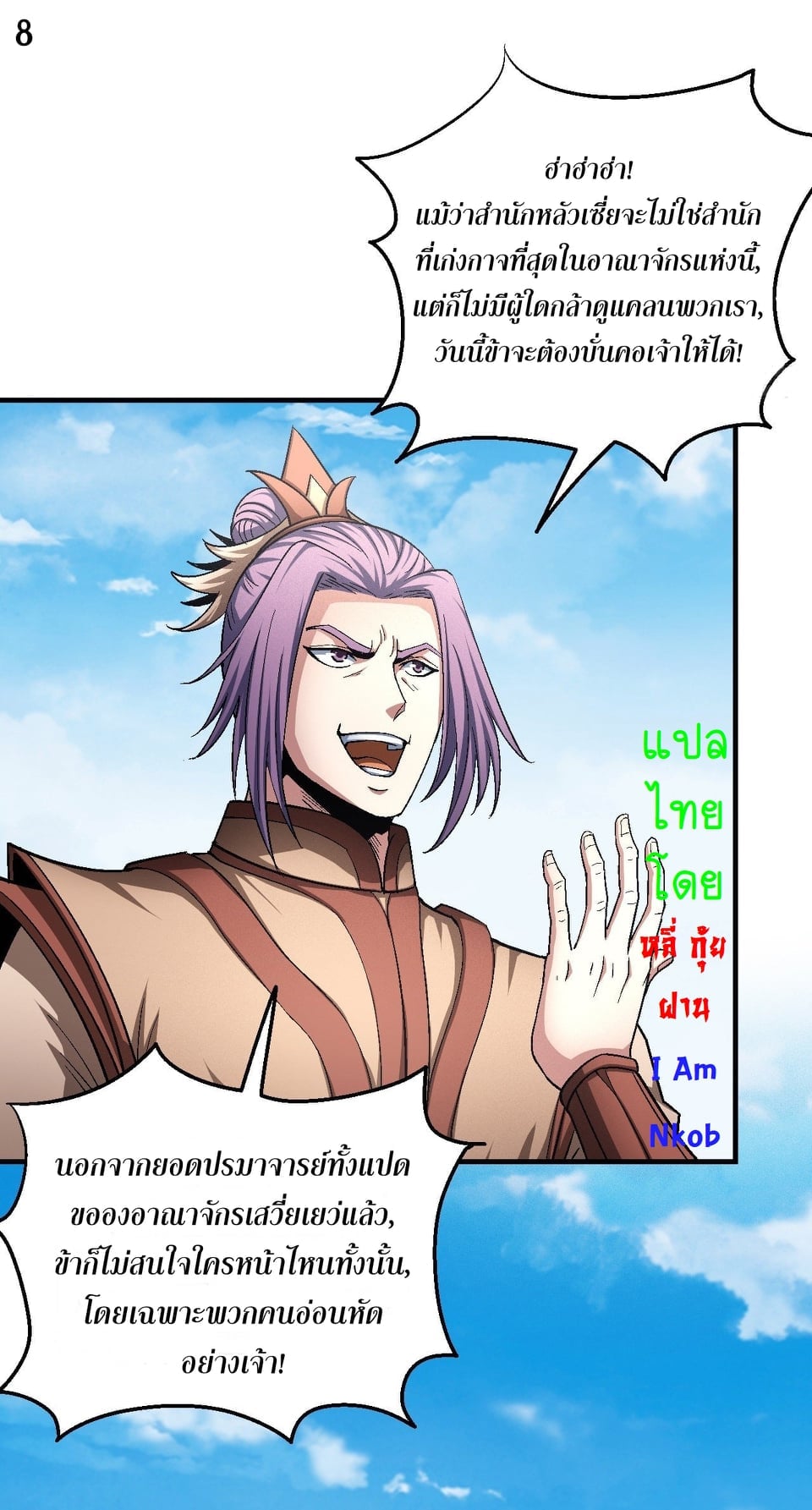 Read God of Martial Arts TH Manga Online