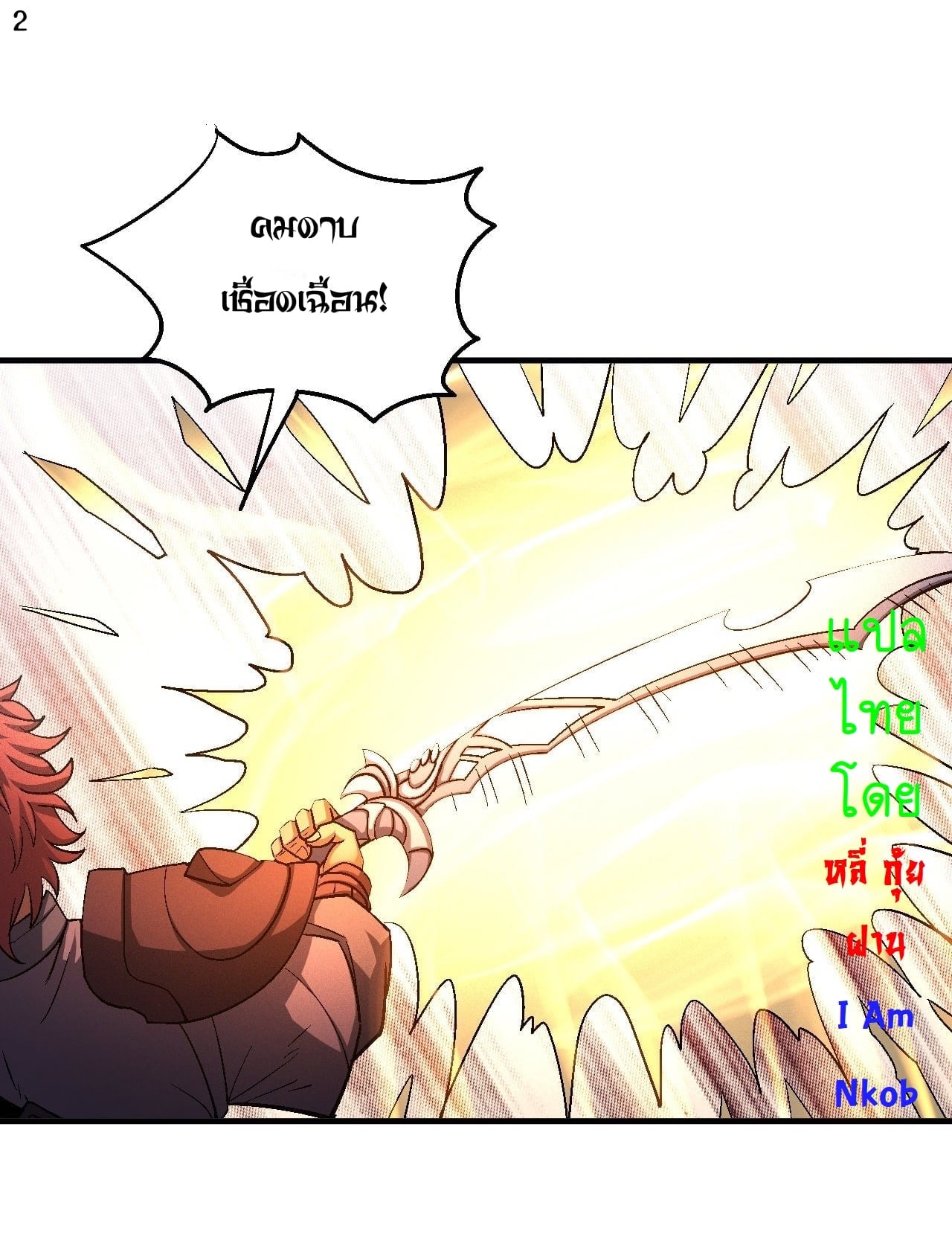 Read God of Martial Arts TH Manga Online