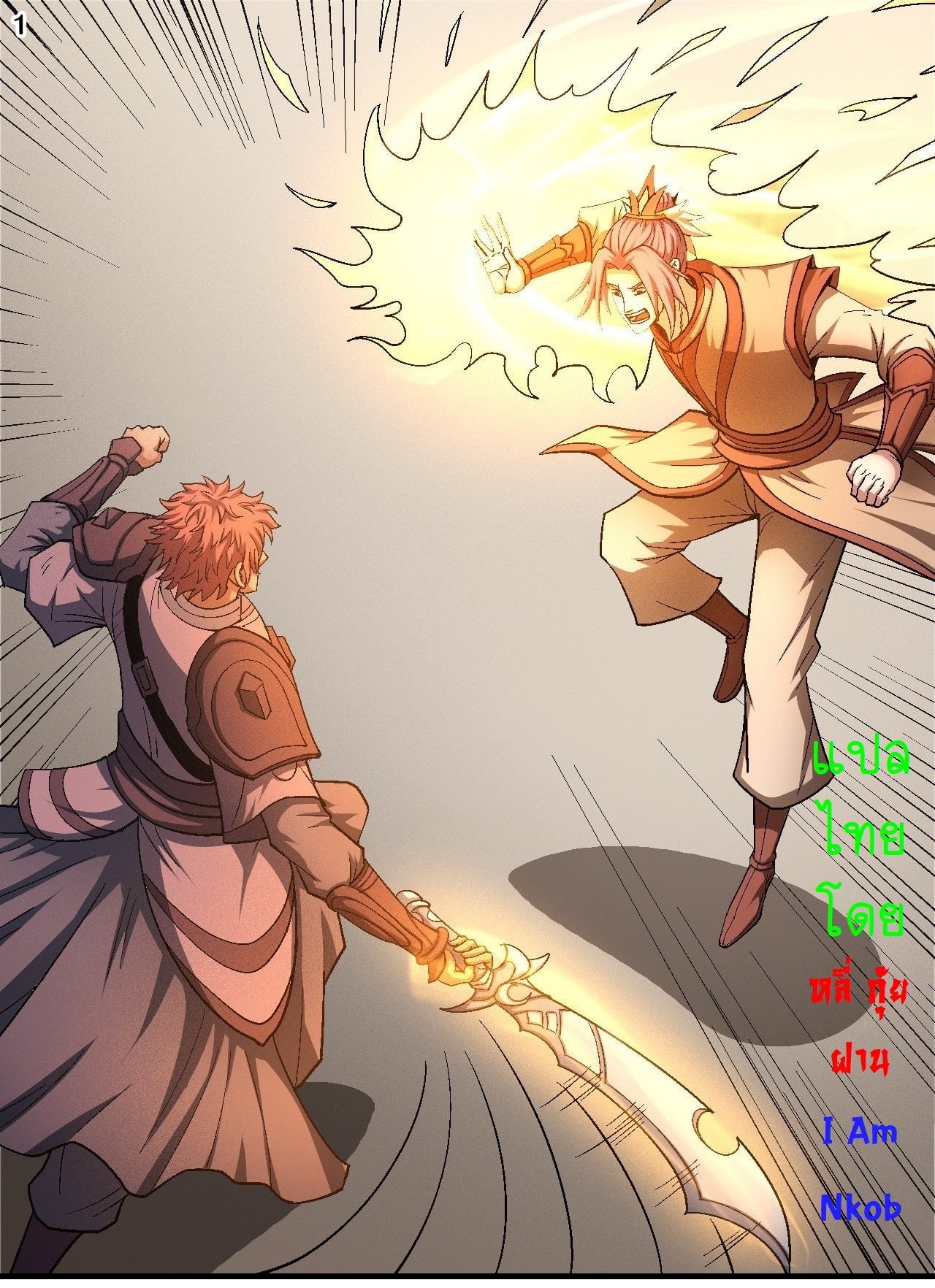 Read God of Martial Arts TH Manga Online